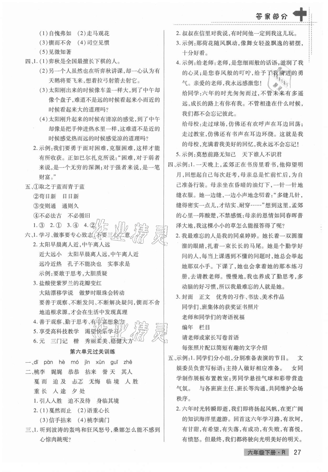 2021年期末考试必刷卷六年级语文下册人教版郑州专版 第3页