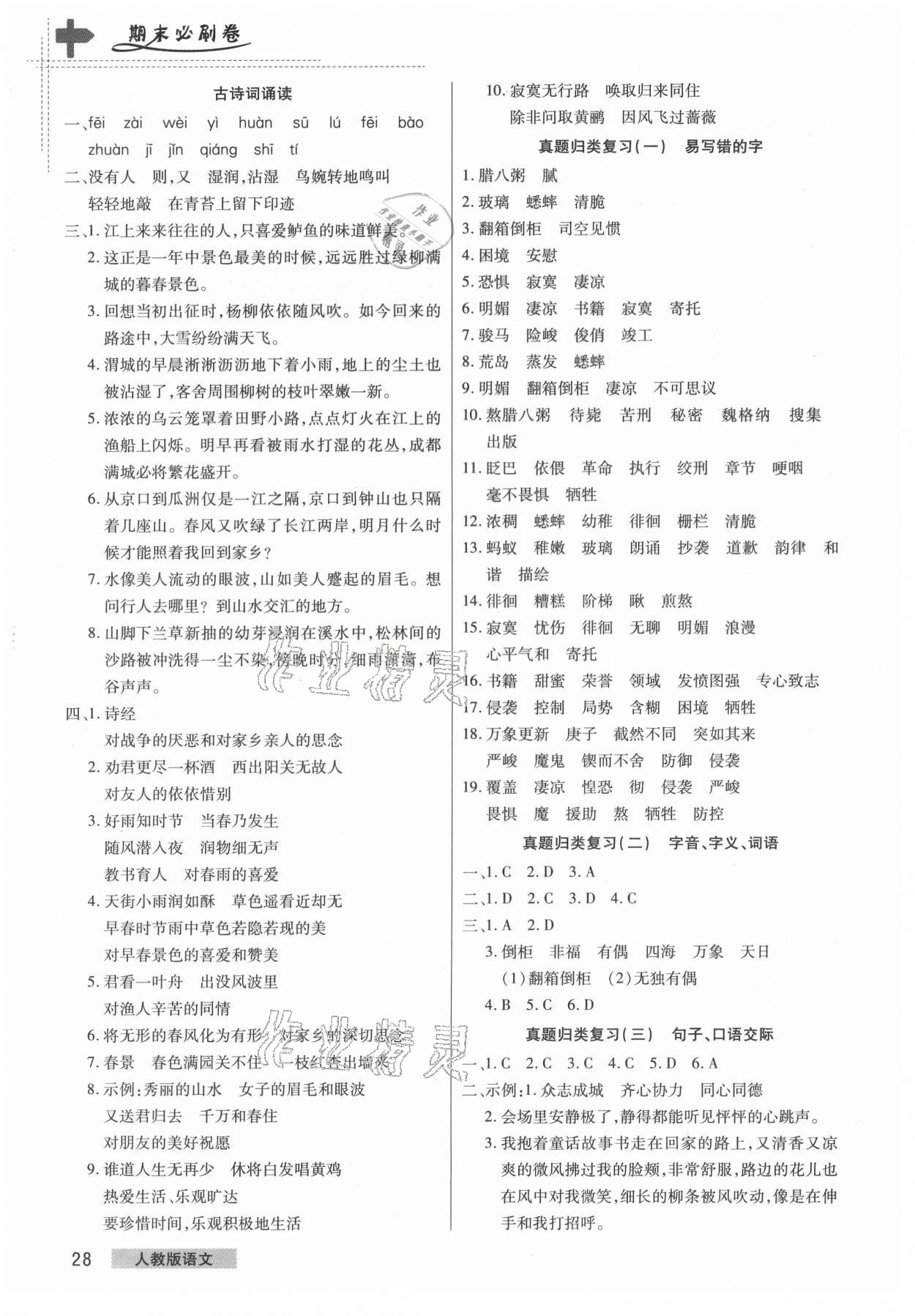2021年期末考试必刷卷六年级语文下册人教版郑州专版 第4页