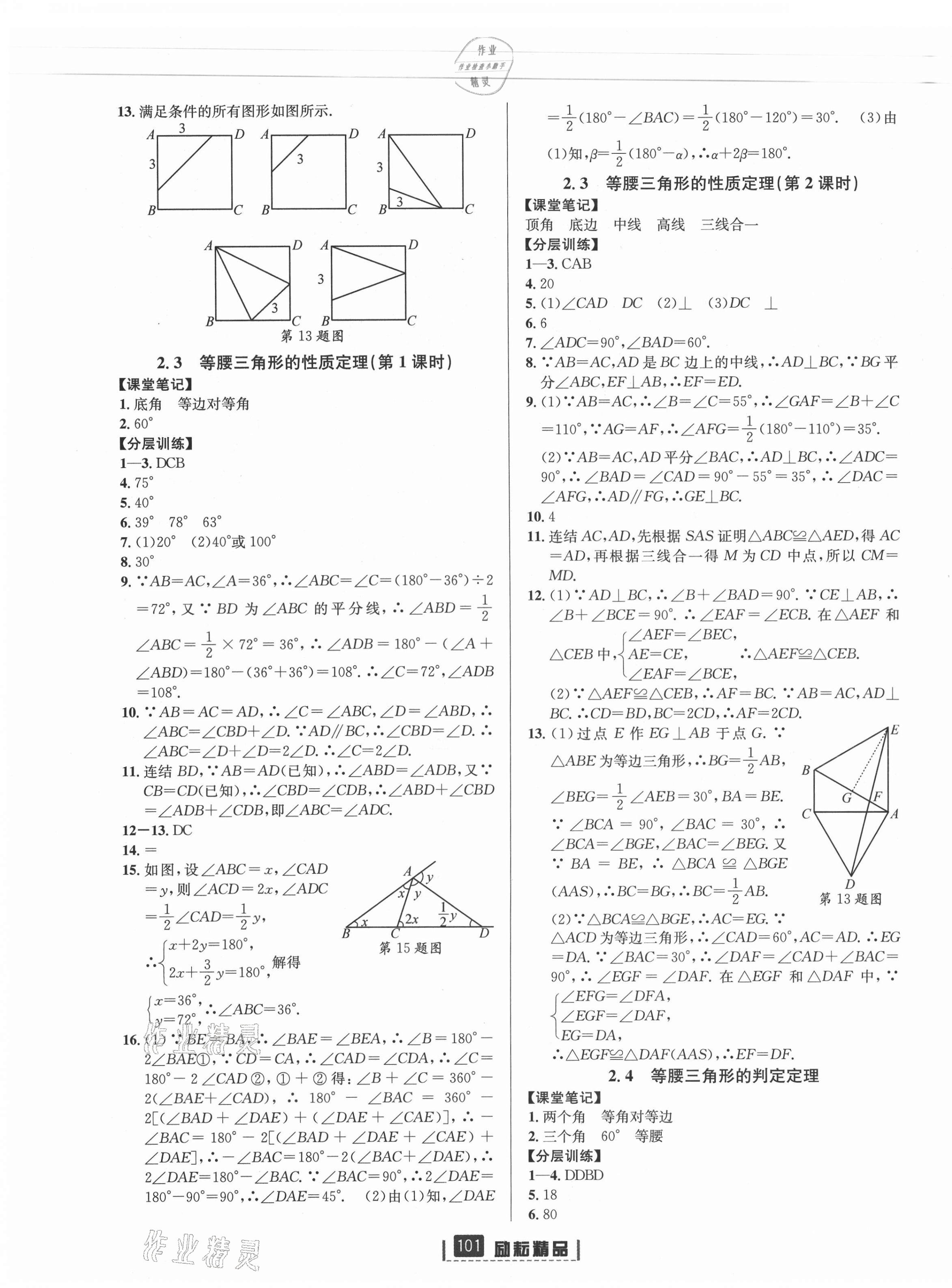 2021年励耘书业励耘新同步八年级数学上册浙教版 第7页