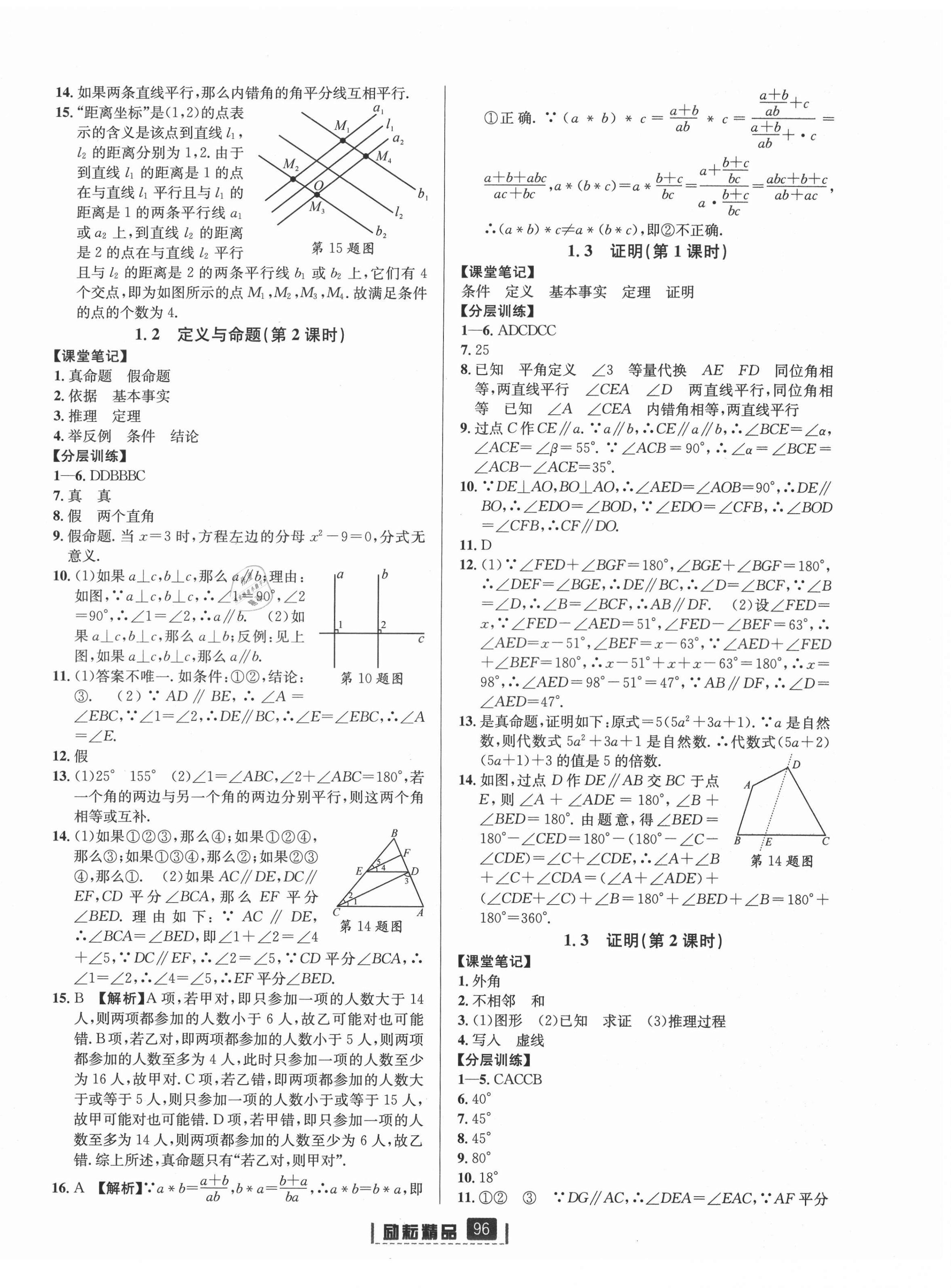 2021年勵耘書業(yè)勵耘新同步八年級數(shù)學(xué)上冊浙教版 第2頁