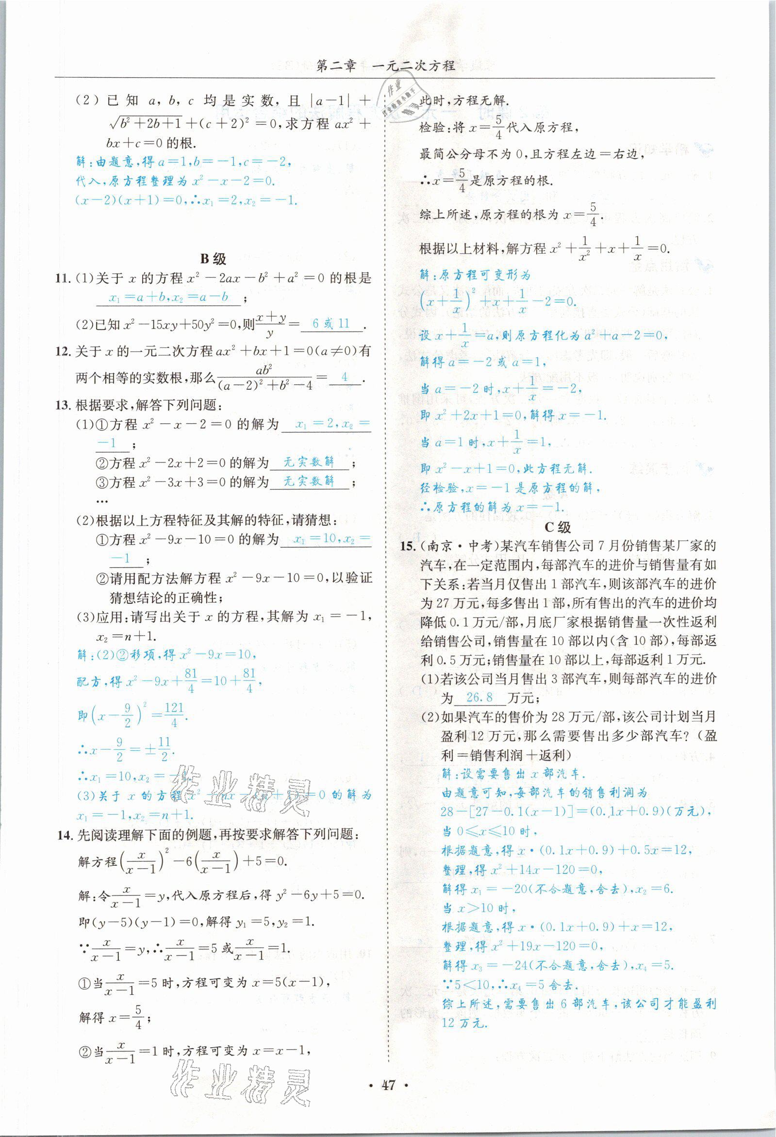 2021年蓉城学霸九年级数学全一册北师大版 参考答案第46页