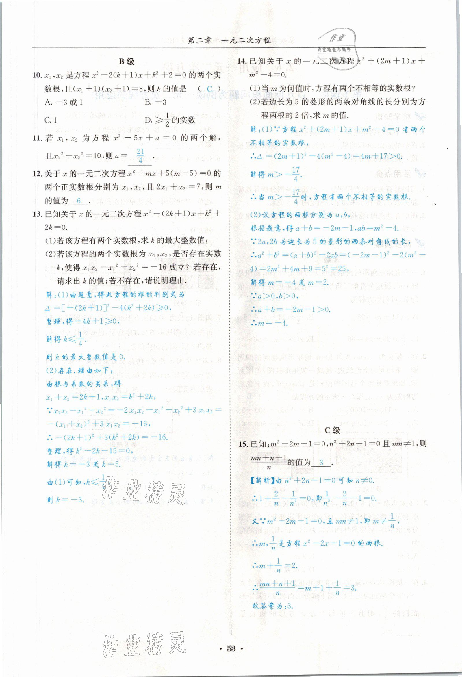 2021年蓉城学霸九年级数学全一册北师大版 参考答案第52页