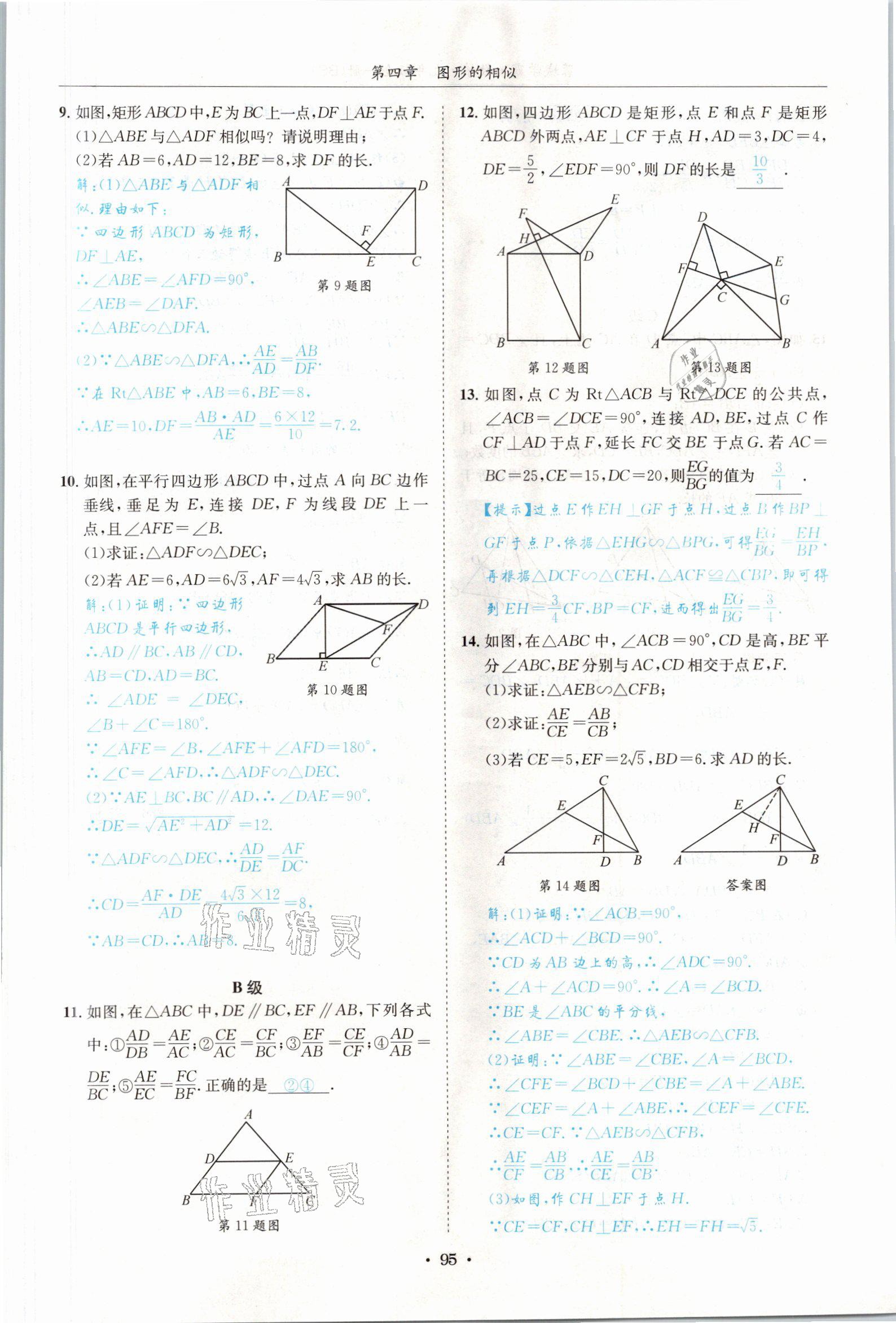 2021年蓉城学霸九年级数学全一册北师大版 参考答案第94页