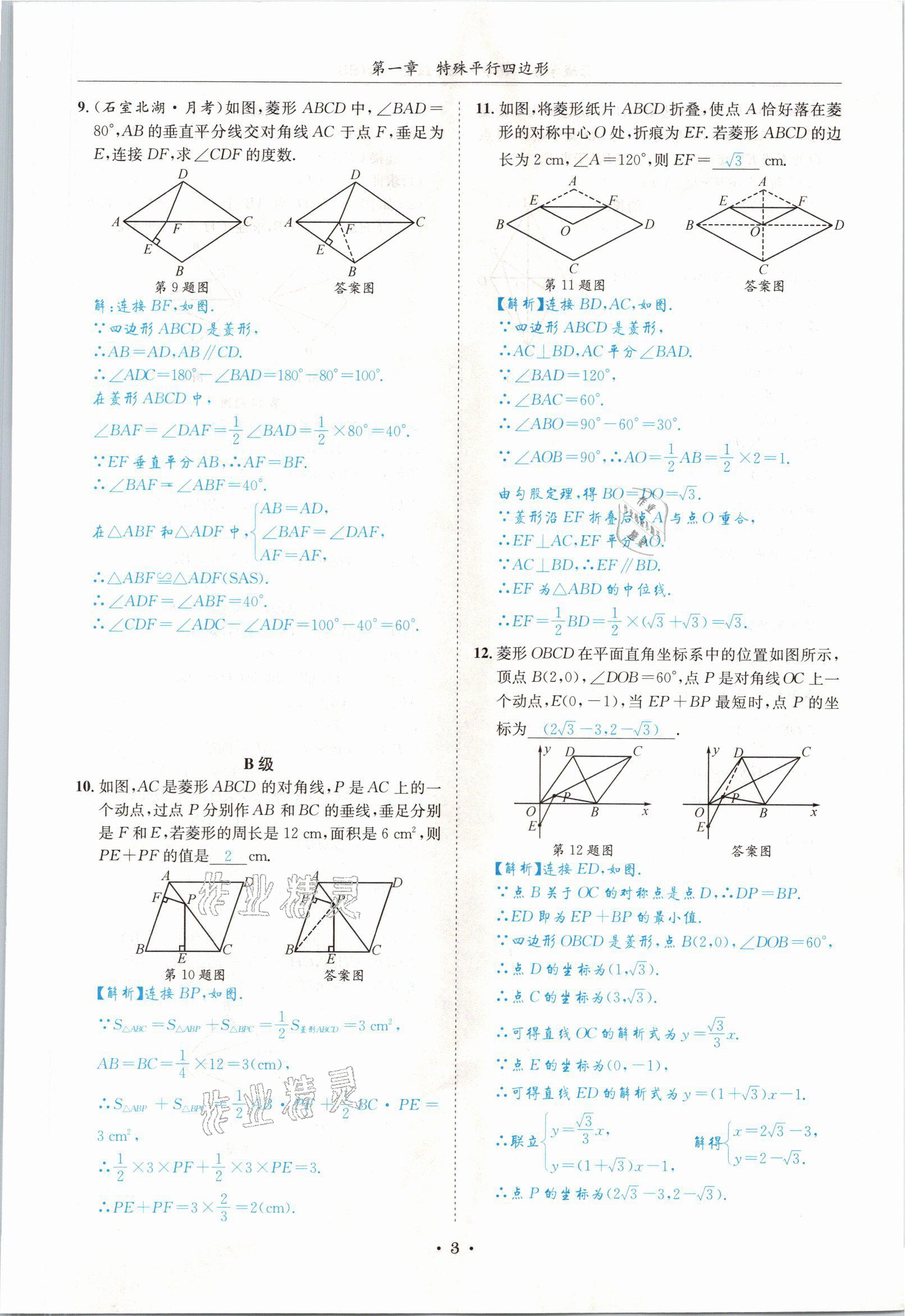 2021年蓉城学霸九年级数学全一册北师大版 参考答案第2页