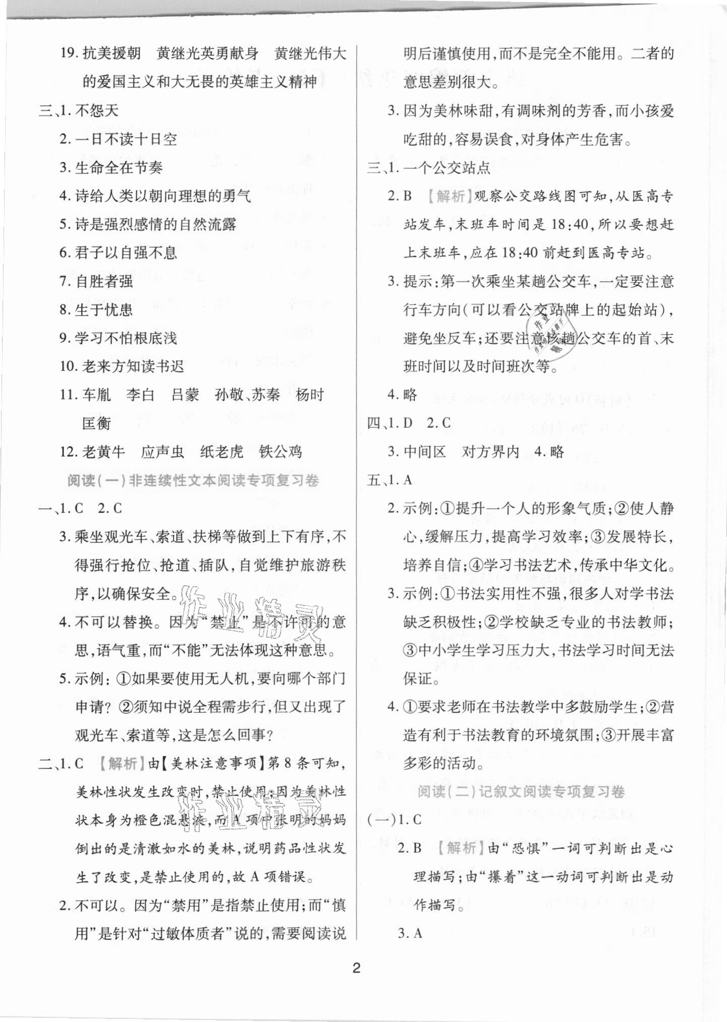 2021年期末大盤點四年級語文下冊部編版福建專版 參考答案第2頁