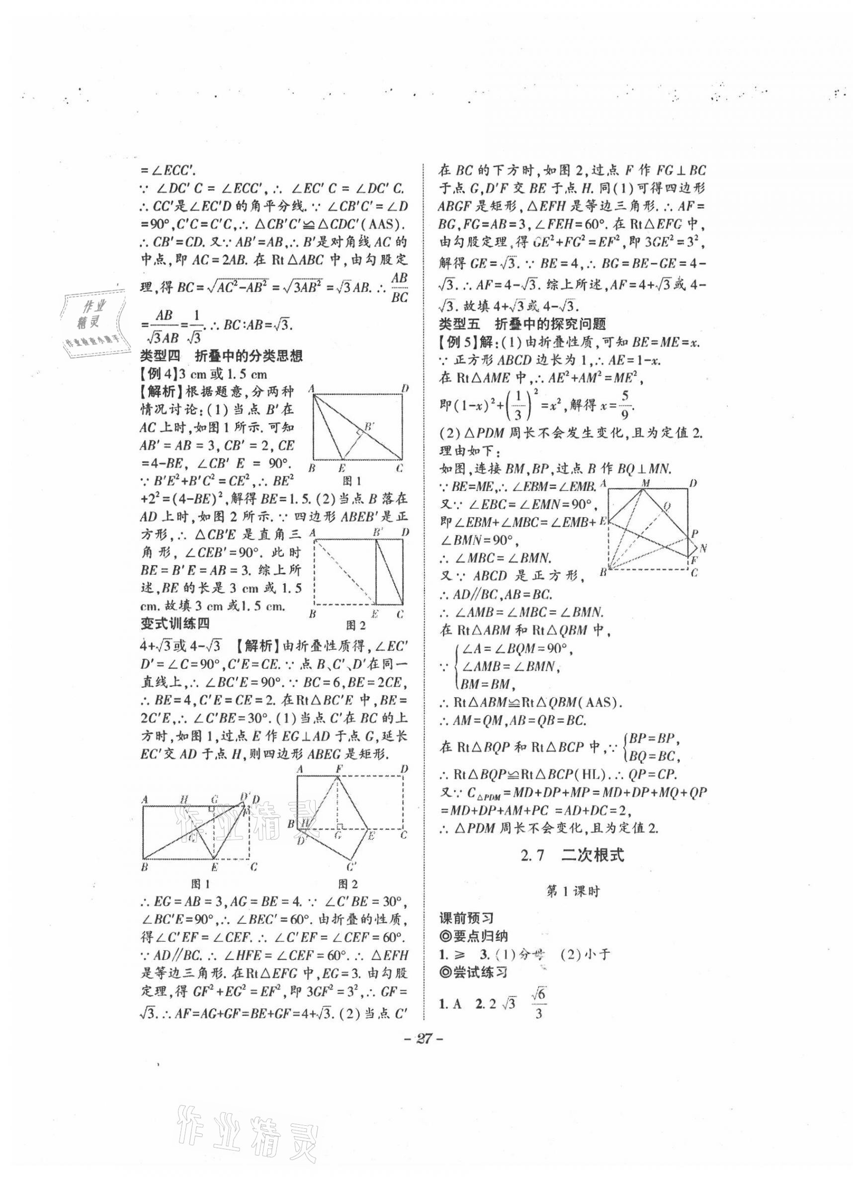 2021年课内达标同步学案初数一号八年级上册北师大版 第27页