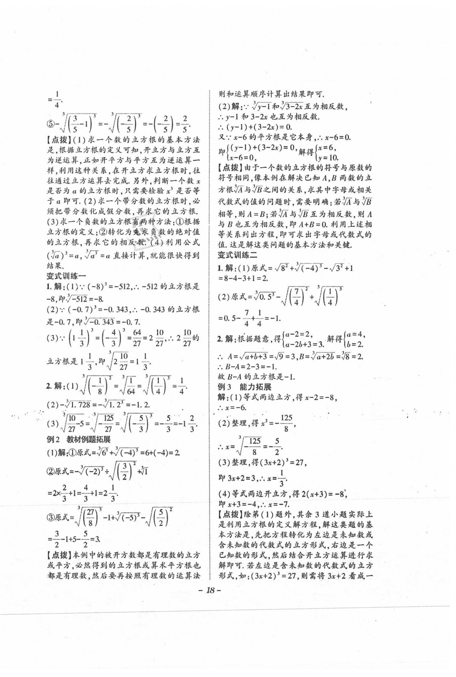 2021年课内达标同步学案初数一号八年级上册北师大版 第18页