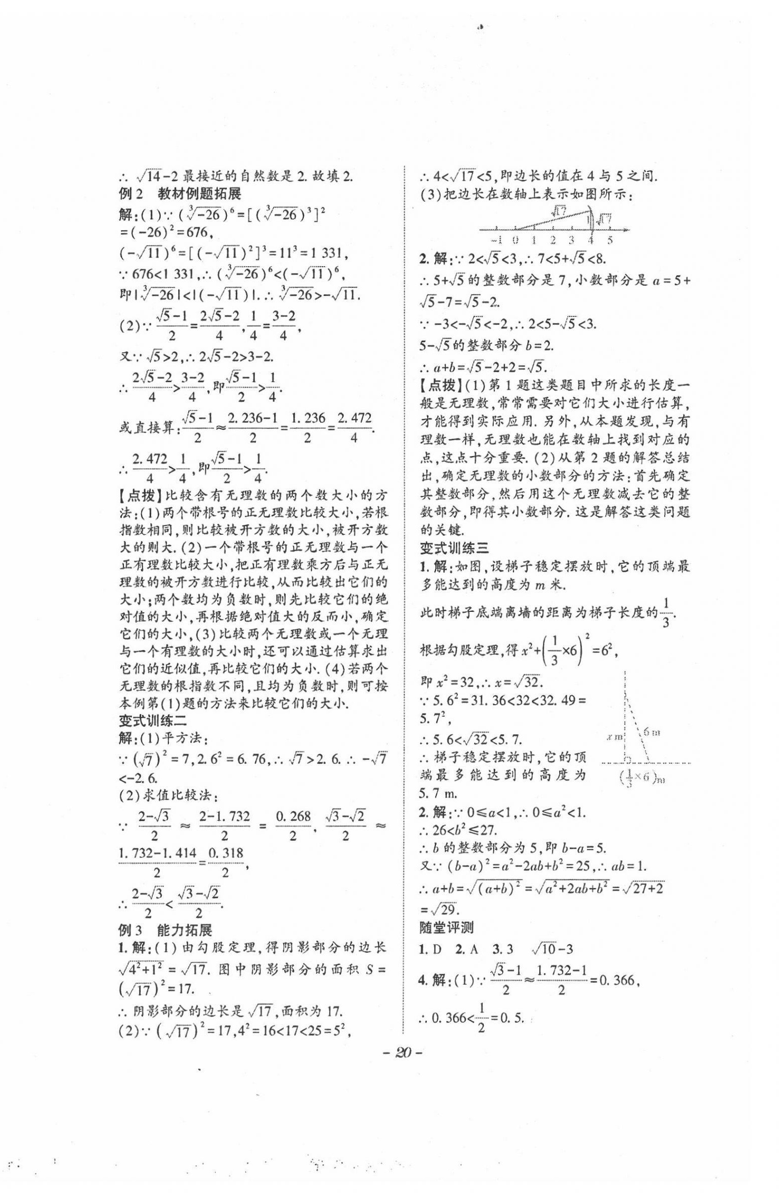 2021年课内达标同步学案初数一号八年级上册北师大版 第20页