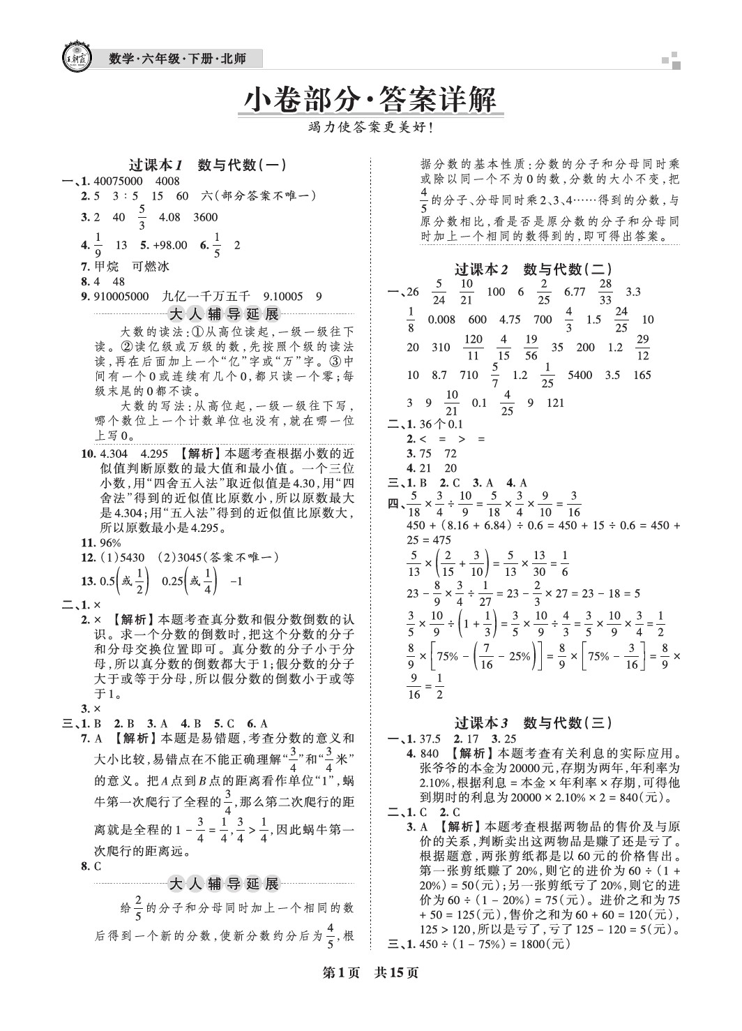 2021年王朝霞各地期末试卷精选六年级数学下册北师大版成都专版 参考答案第1页