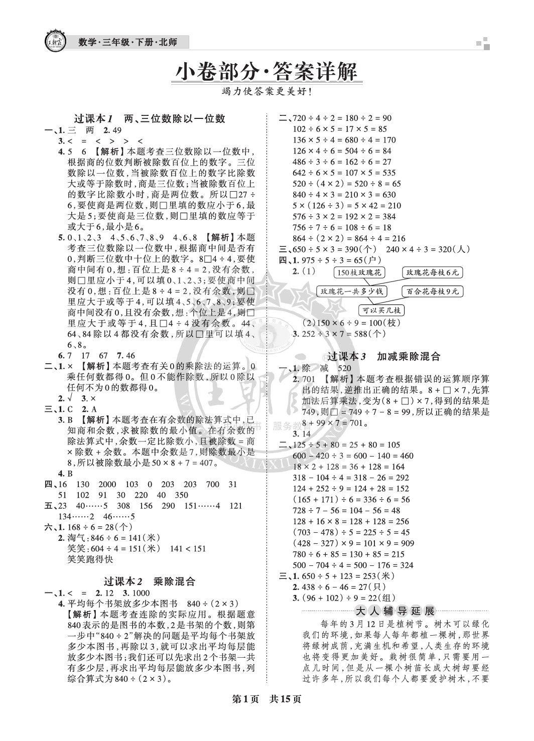 2021年王朝霞各地期末試卷精選三年級(jí)數(shù)學(xué)下冊(cè)北師大版成都專版 參考答案第1頁(yè)