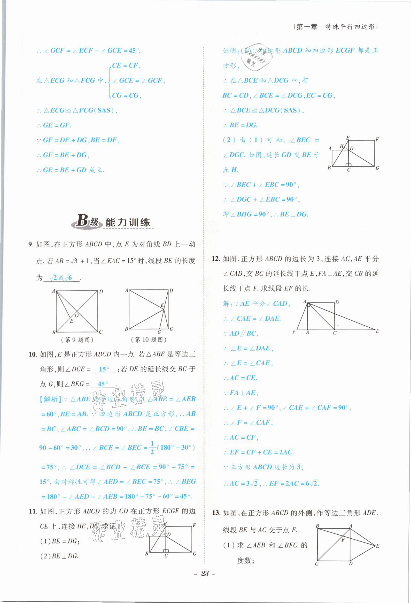 2021年課外培優(yōu)分層訓(xùn)練初數(shù)一號九年級數(shù)學(xué)全一冊北師大版 參考答案第20頁