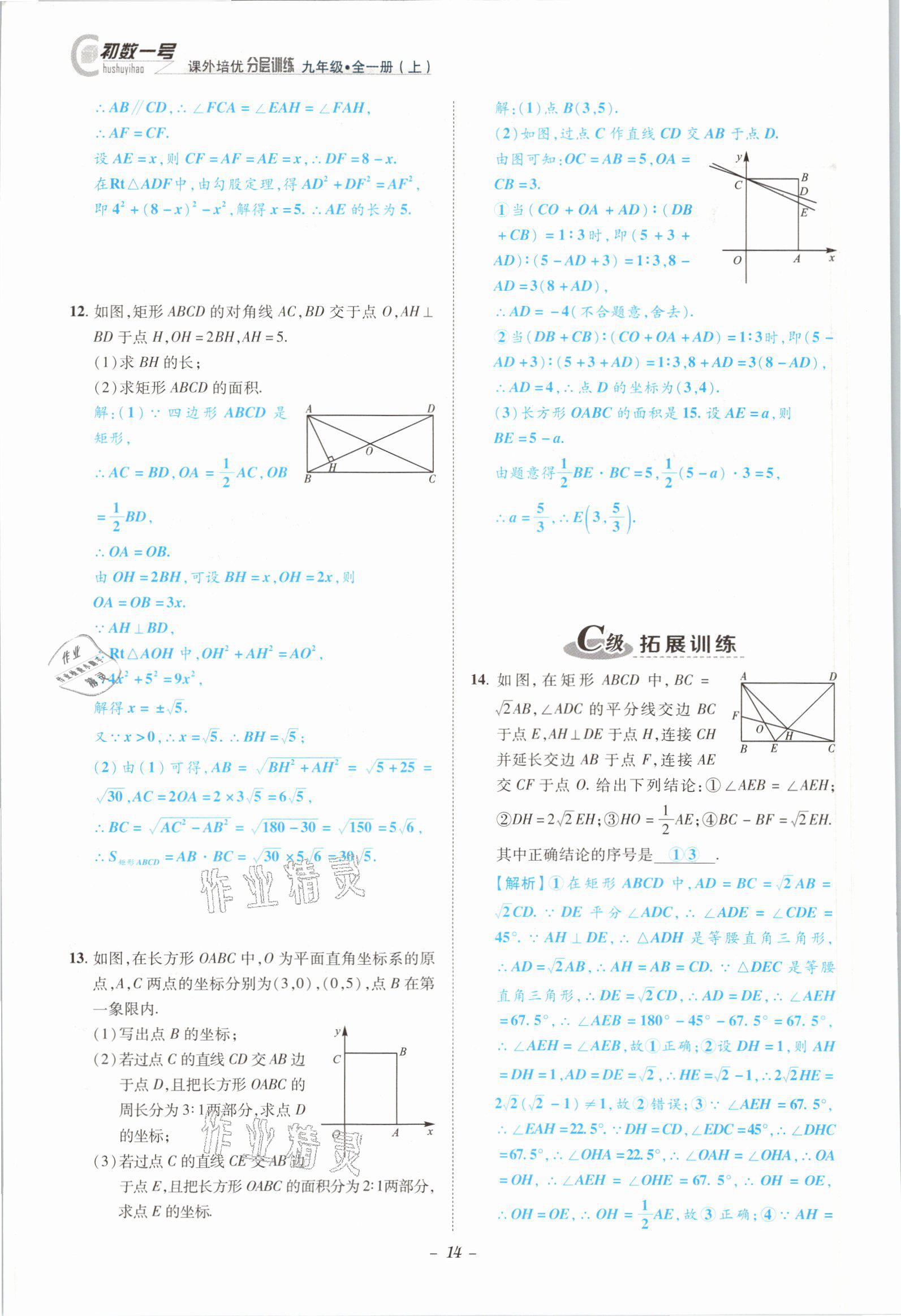 2021年課外培優(yōu)分層訓(xùn)練初數(shù)一號九年級數(shù)學(xué)全一冊北師大版 參考答案第11頁