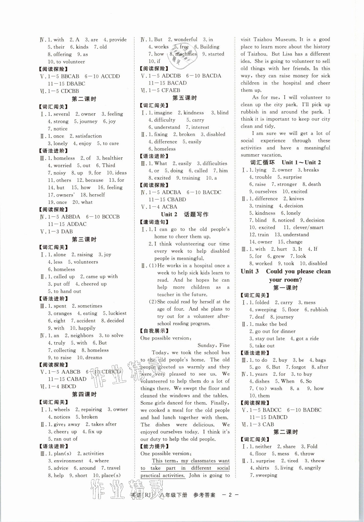 2021年全效學(xué)習(xí)課時(shí)提優(yōu)八年級(jí)英語(yǔ)下冊(cè)人教版精華版杭州專版 參考答案第2頁(yè)