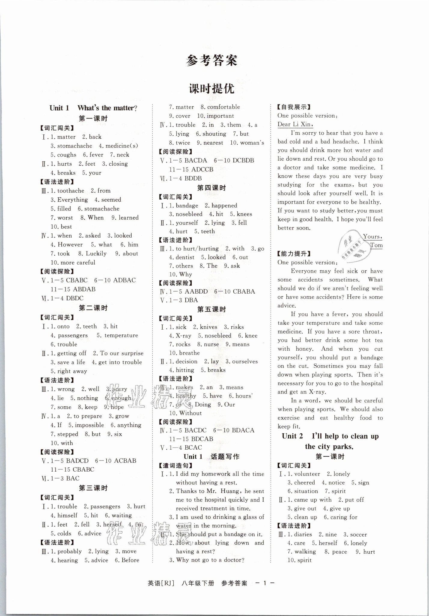 2021年全效學(xué)習(xí)課時(shí)提優(yōu)八年級(jí)英語(yǔ)下冊(cè)人教版精華版杭州專版 參考答案第1頁(yè)