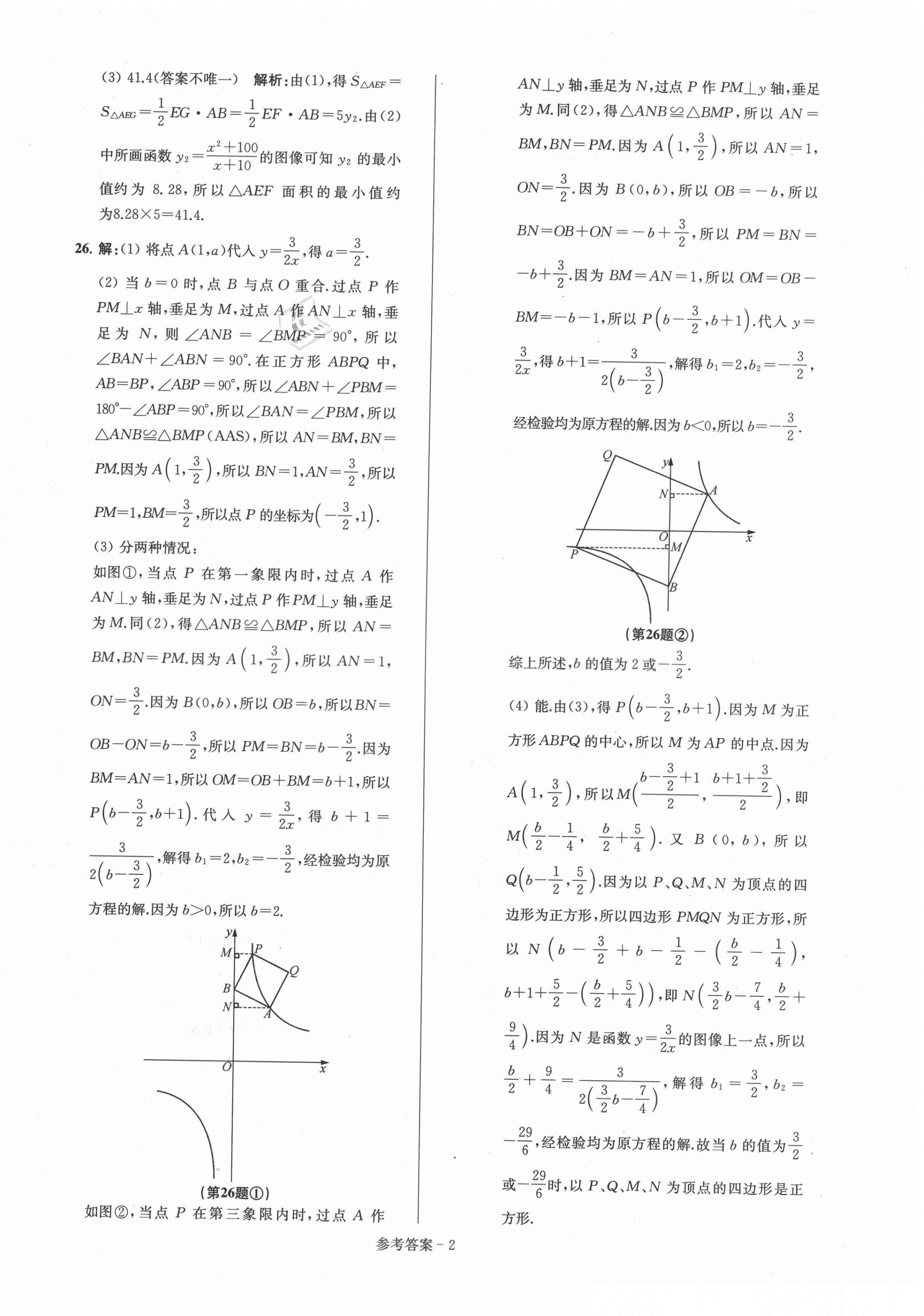 2021年超能学典名牌中学期末突破一卷通八年级数学下册苏科版 第2页