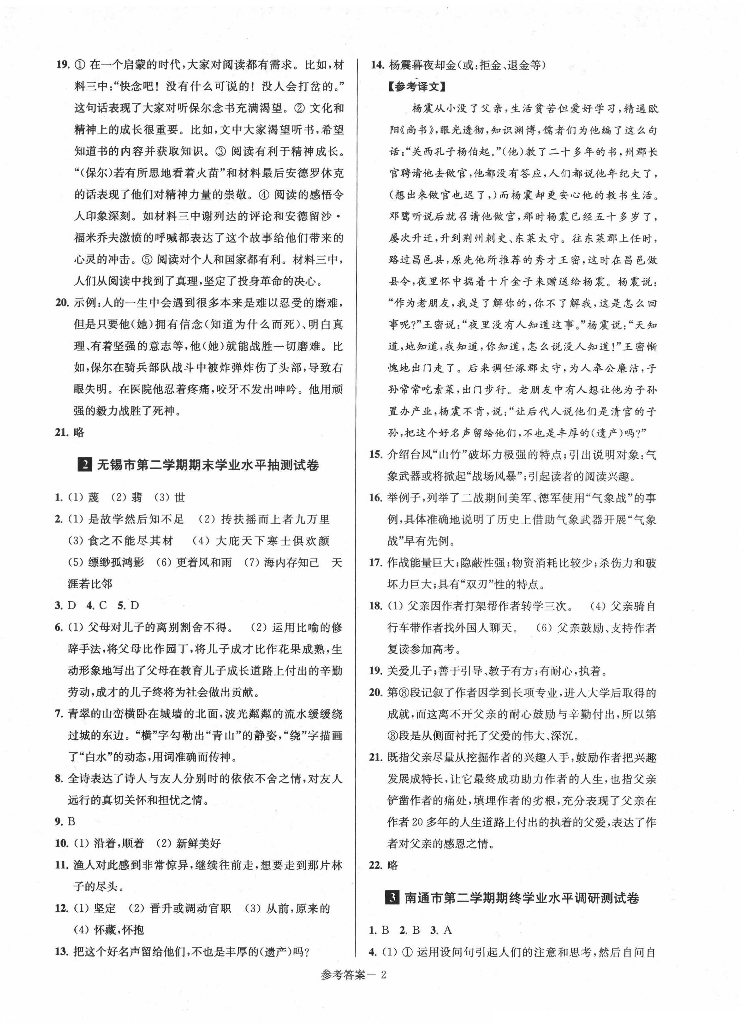 2021年超能學典名牌中學期末突破一卷通八年級語文下冊人教版 第2頁