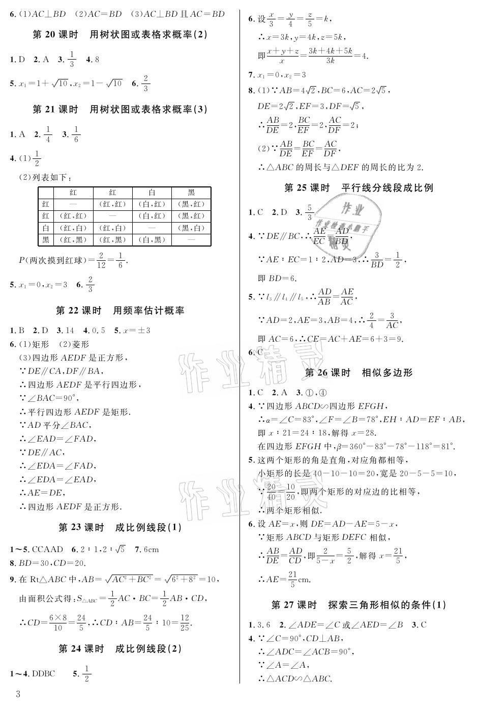 2021年一本通九年级数学上册北师大版武汉出版社 参考答案第3页