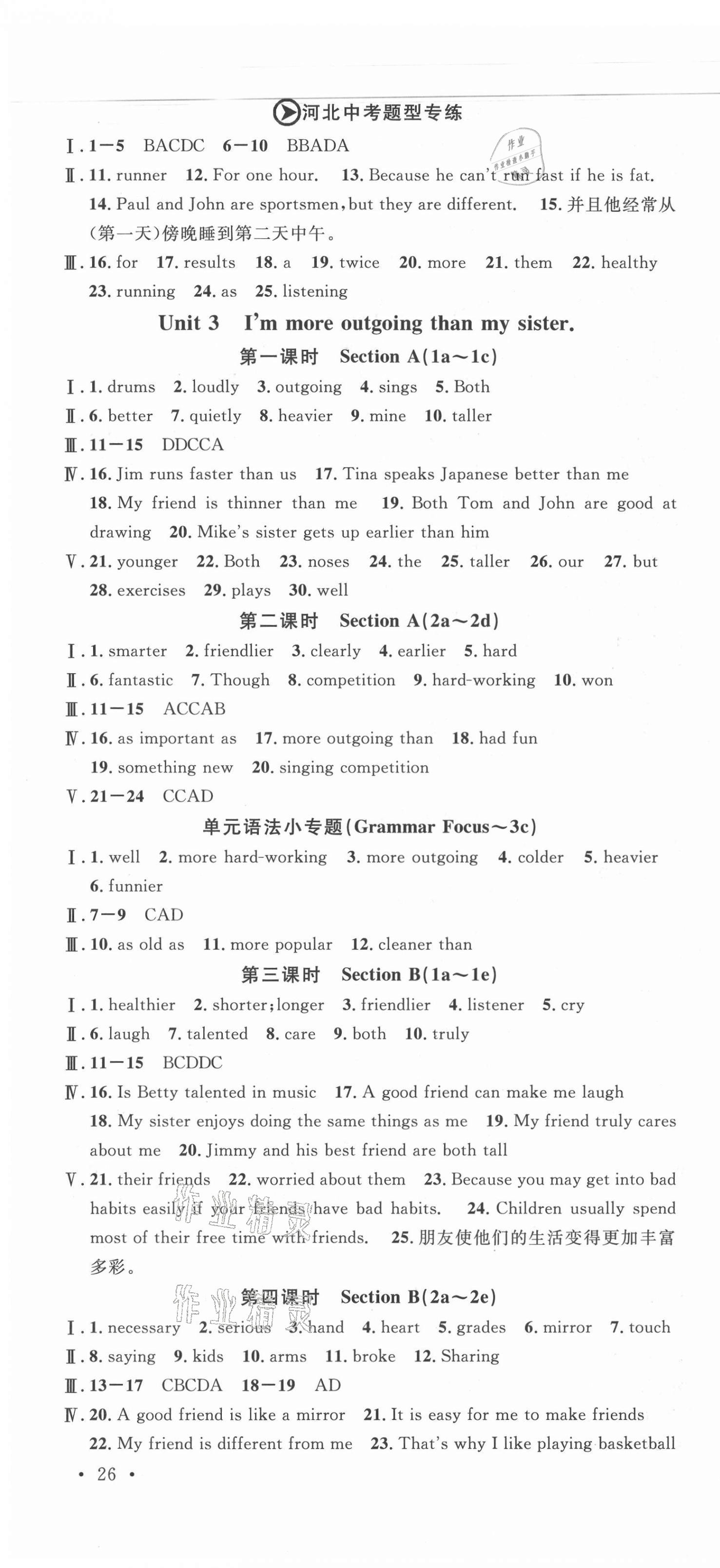 2021年名校課堂八年級英語上冊人教版5河北專版 第4頁