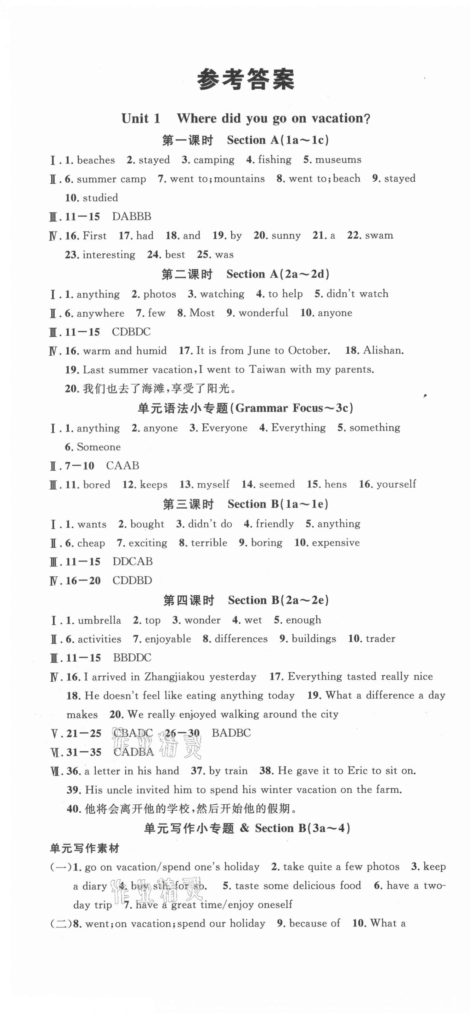 2021年名校課堂八年級英語上冊人教版5河北專版 第1頁