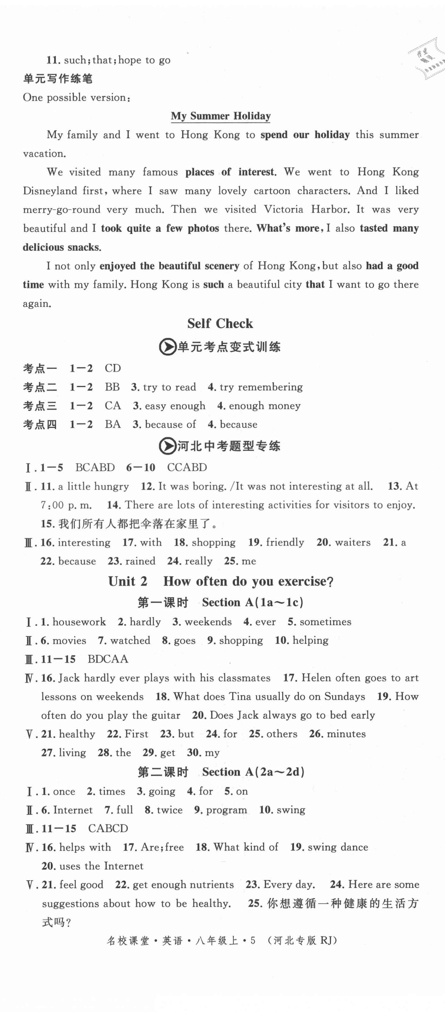 2021年名校課堂八年級英語上冊人教版5河北專版 第2頁