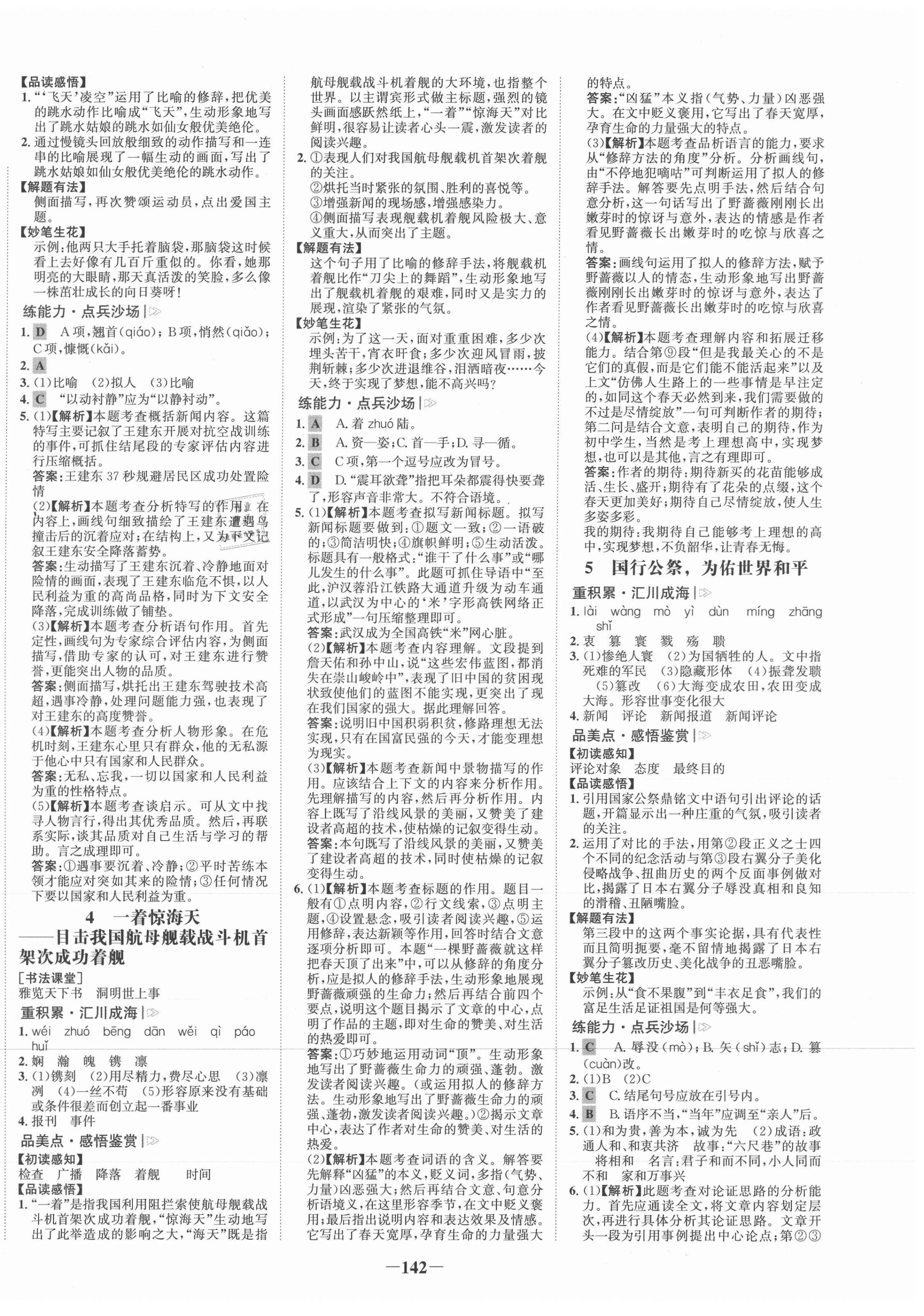 2021年世纪金榜金榜学案八年级语文上册人教版 第2页