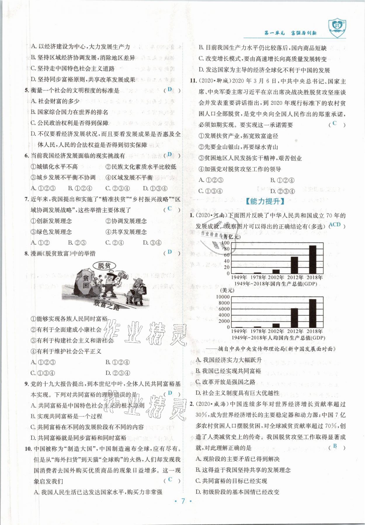 2022版指南針導學探究九年級道德與法治全一冊人教版 參考答案第13頁