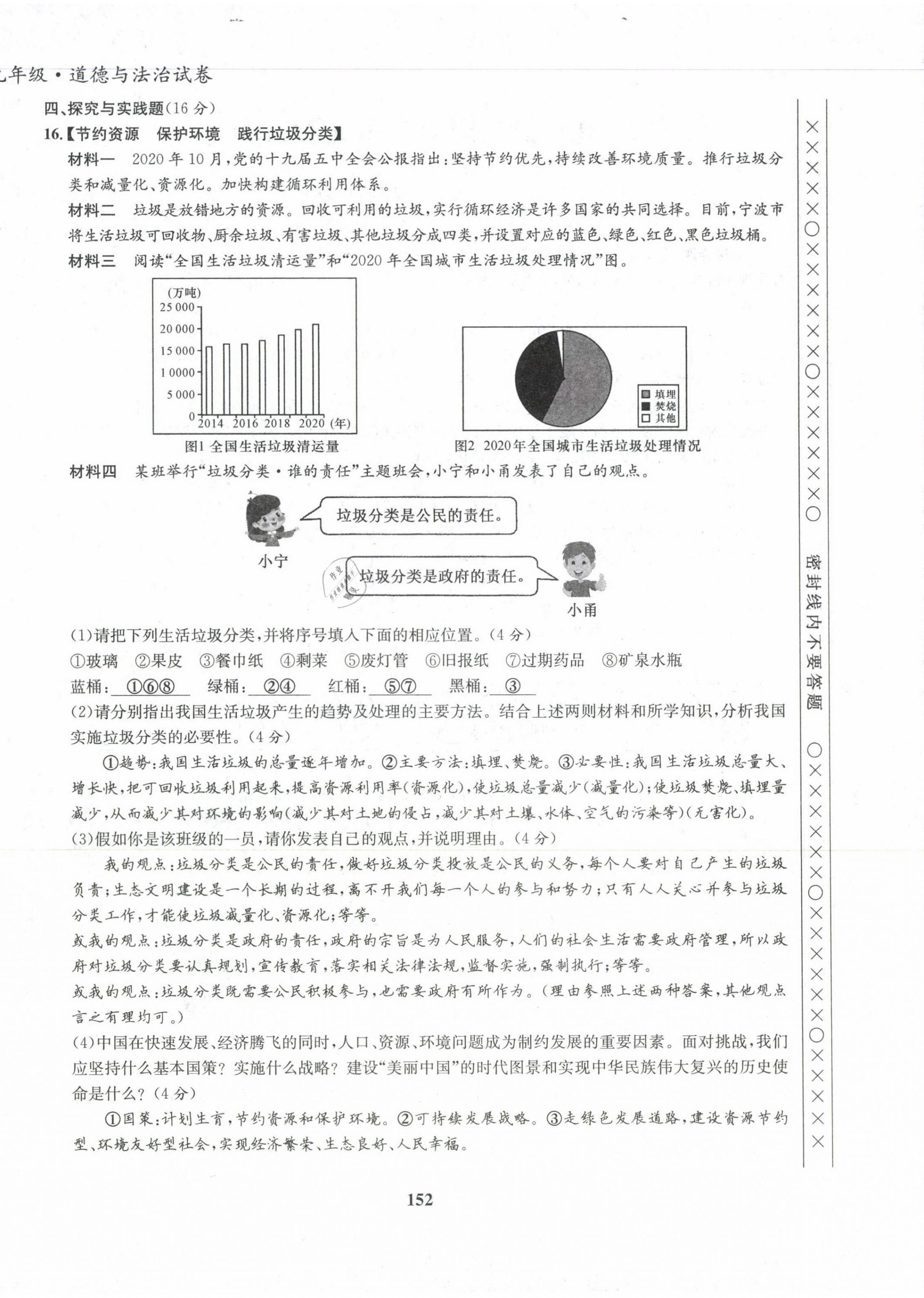 2022版指南針導(dǎo)學探究九年級道德與法治全一冊人教版 第12頁