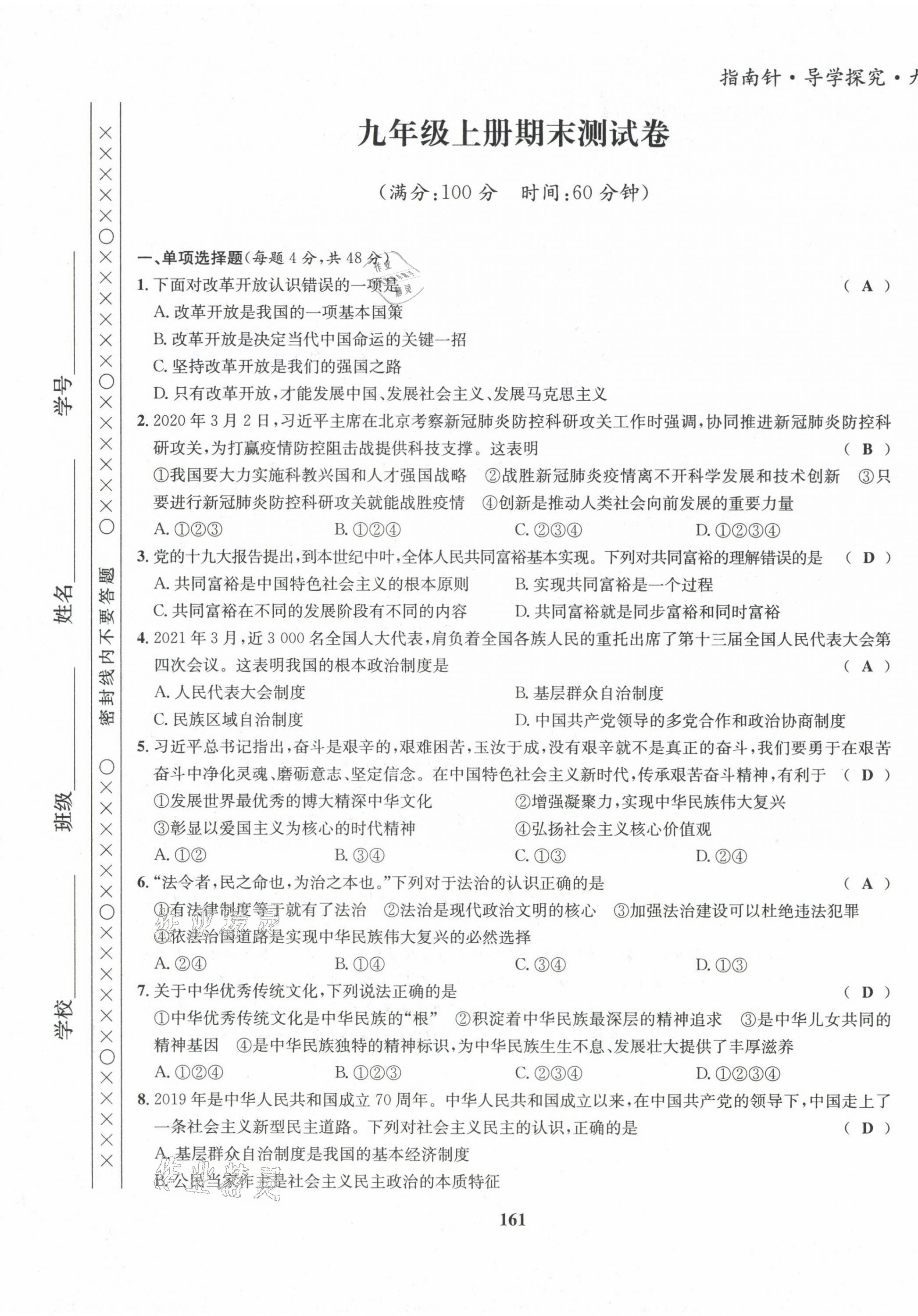 2022版指南針導(dǎo)學(xué)探究九年級(jí)道德與法治全一冊人教版 第21頁