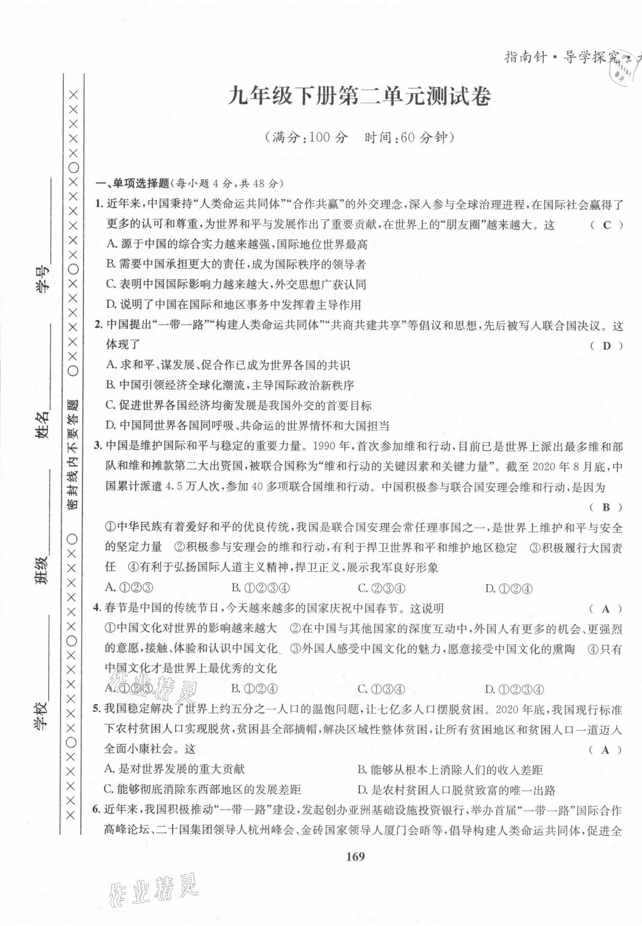 2022版指南針導(dǎo)學(xué)探究九年級道德與法治全一冊人教版 第29頁