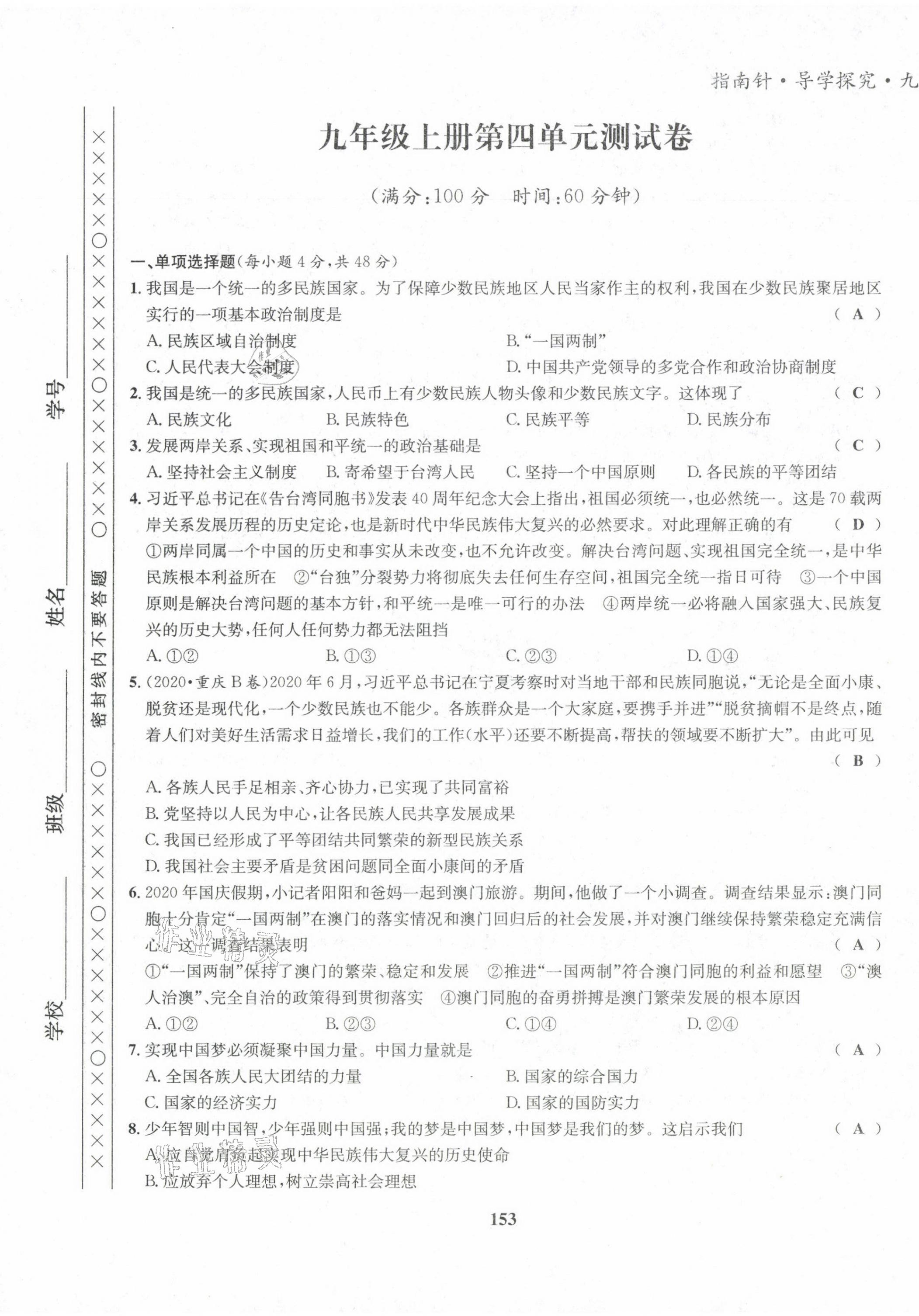 2022版指南針導學探究九年級道德與法治全一冊人教版 第13頁