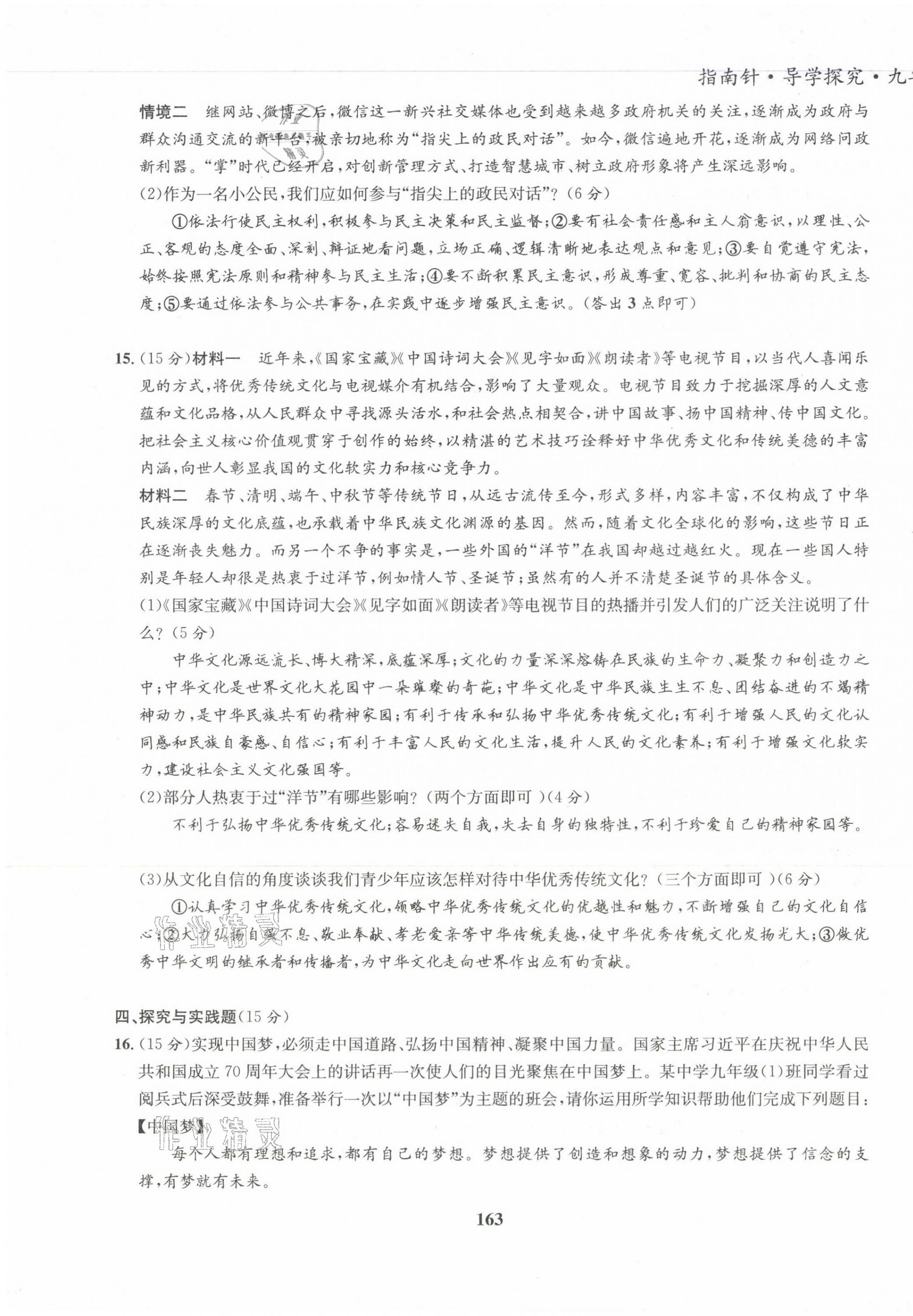 2022版指南針導(dǎo)學(xué)探究九年級道德與法治全一冊人教版 第23頁