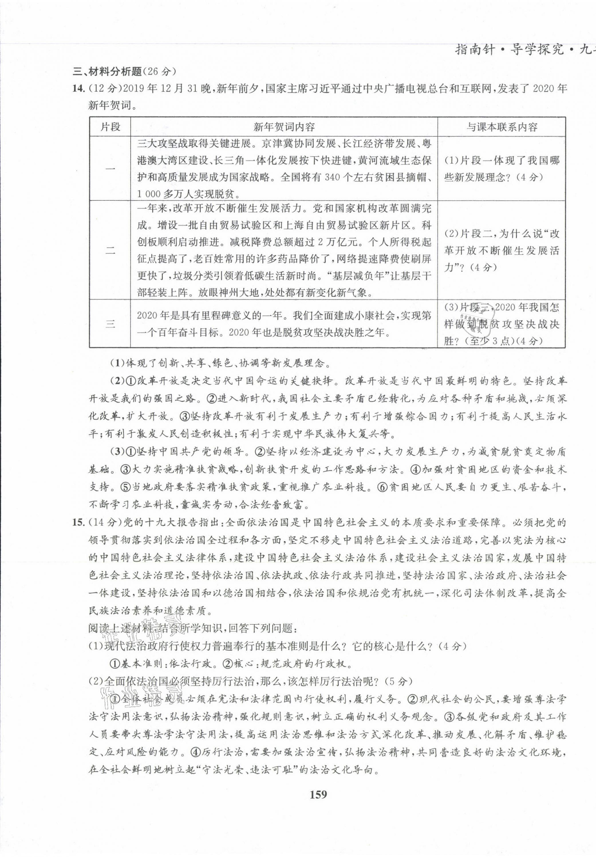 2022版指南針導學探究九年級道德與法治全一冊人教版 第19頁