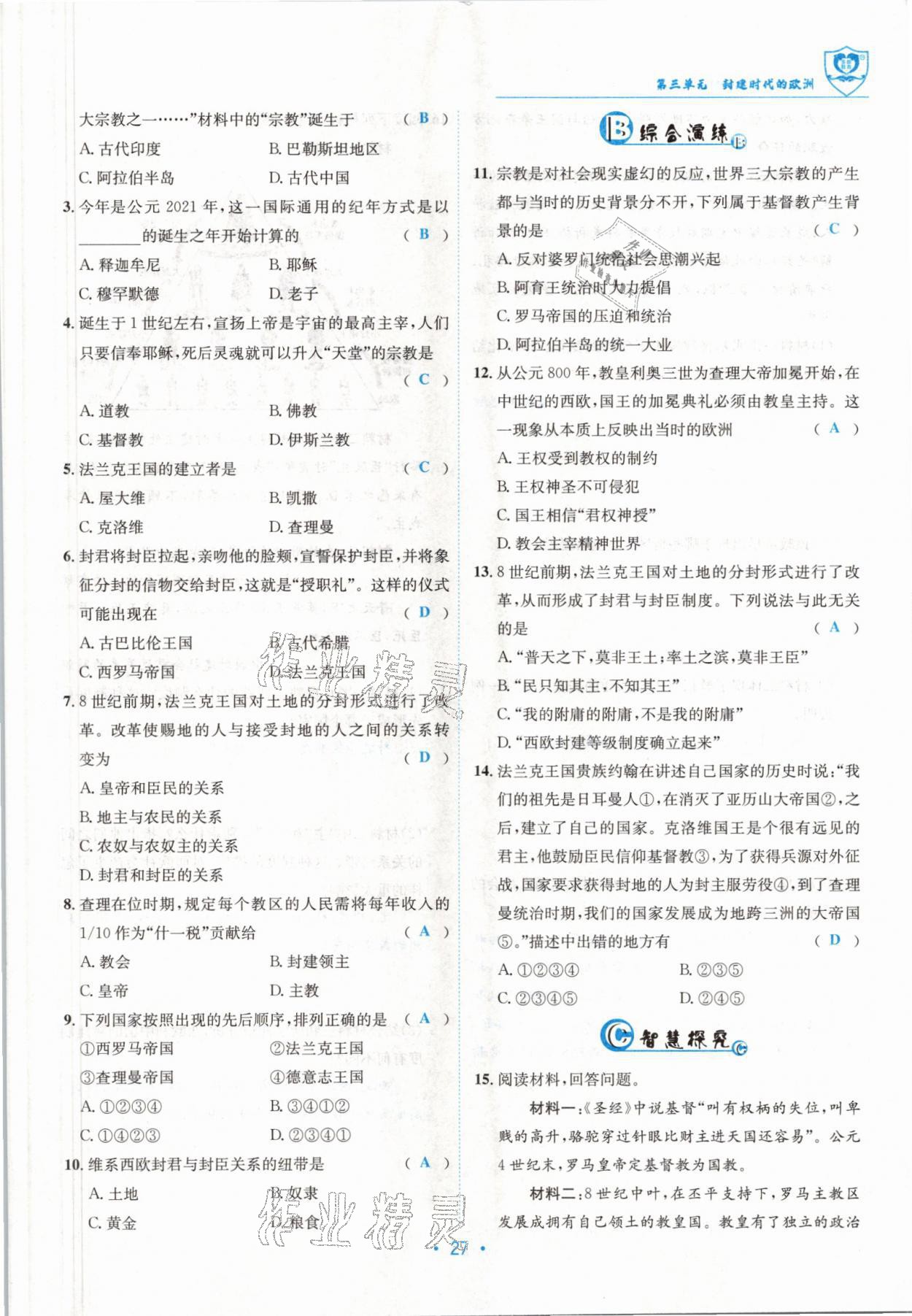 2022版指南針導(dǎo)學(xué)探究九年級(jí)歷史全一冊(cè)人教版 參考答案第53頁(yè)