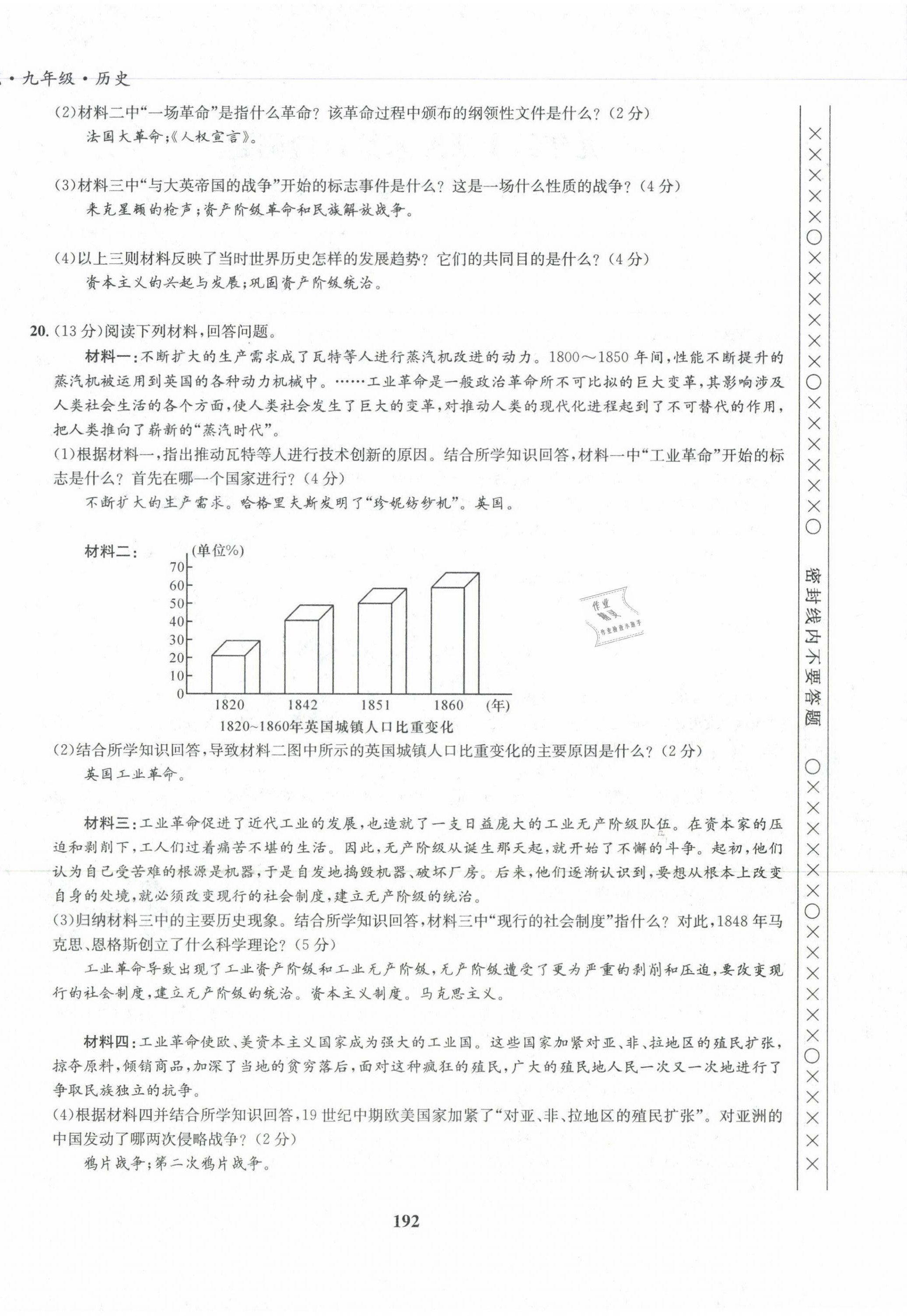 2022版指南針導(dǎo)學(xué)探究九年級(jí)歷史全一冊(cè)人教版 參考答案第40頁(yè)