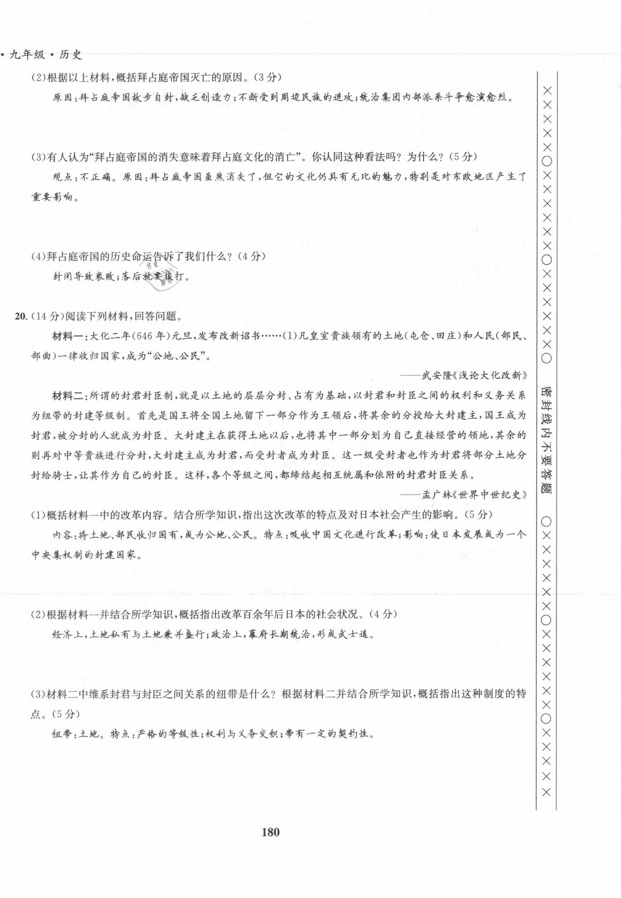 2022版指南針導(dǎo)學探究九年級歷史全一冊人教版 參考答案第16頁