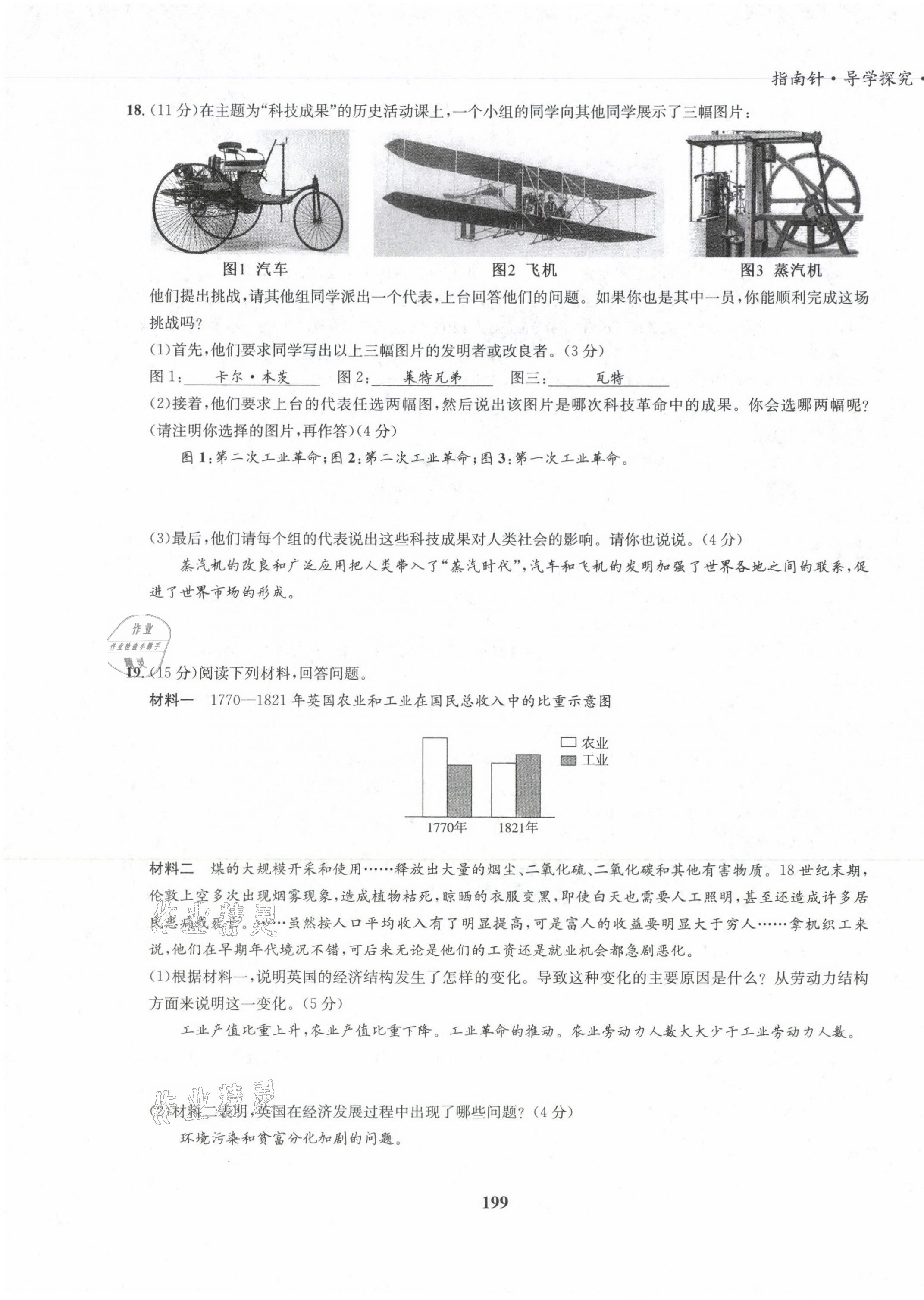 2022版指南針導(dǎo)學(xué)探究九年級歷史全一冊人教版 參考答案第54頁