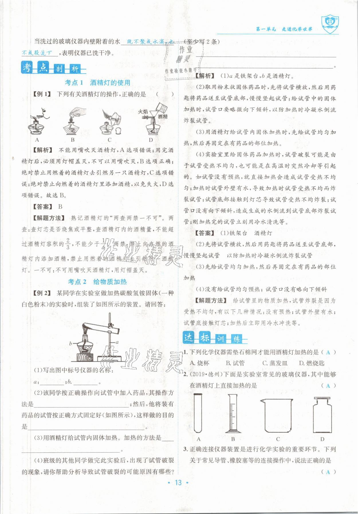 2021版指南针导学探究九年级化学上册人教版 参考答案第13页