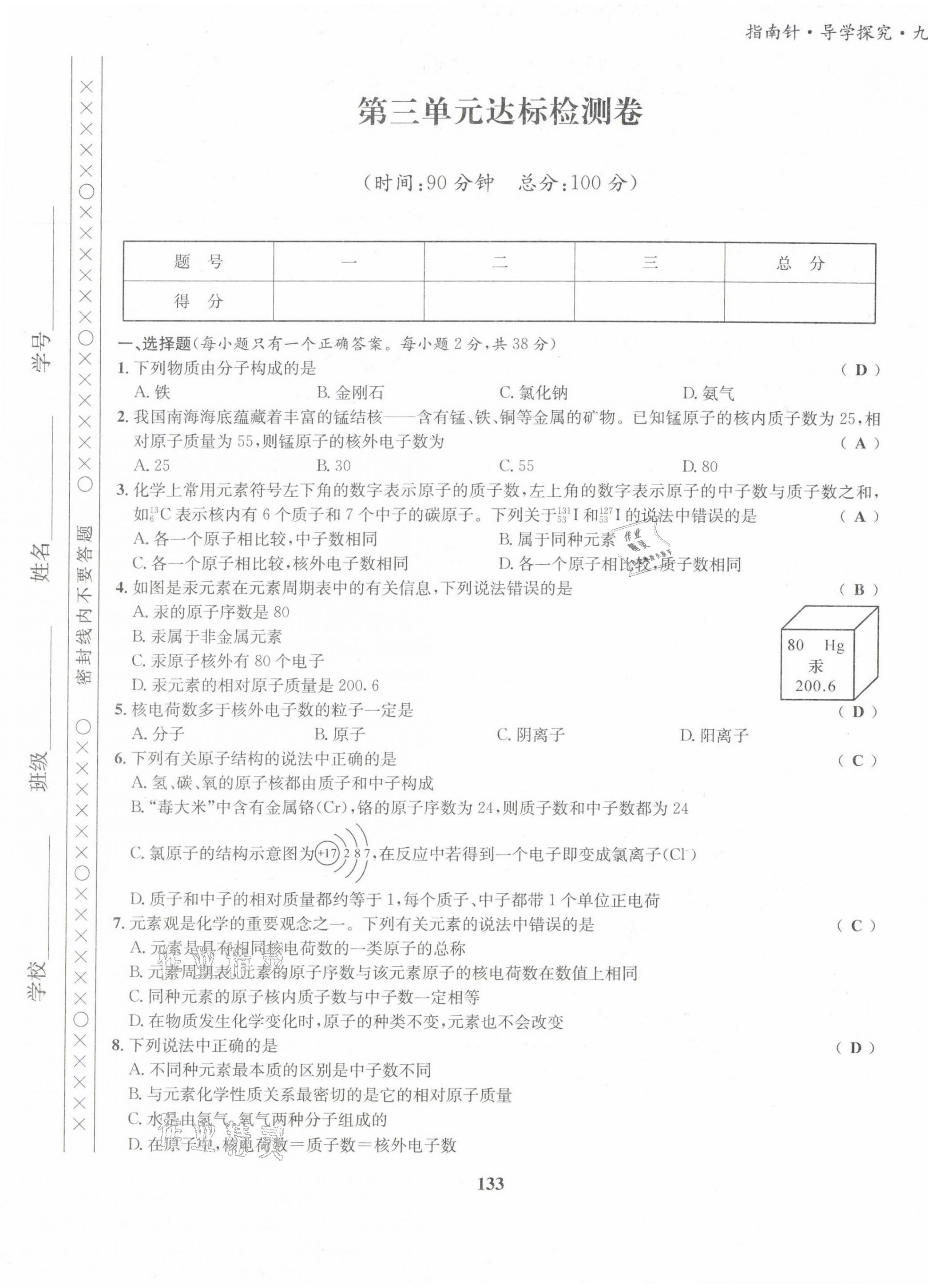 2021版指南针导学探究九年级化学上册人教版 第9页