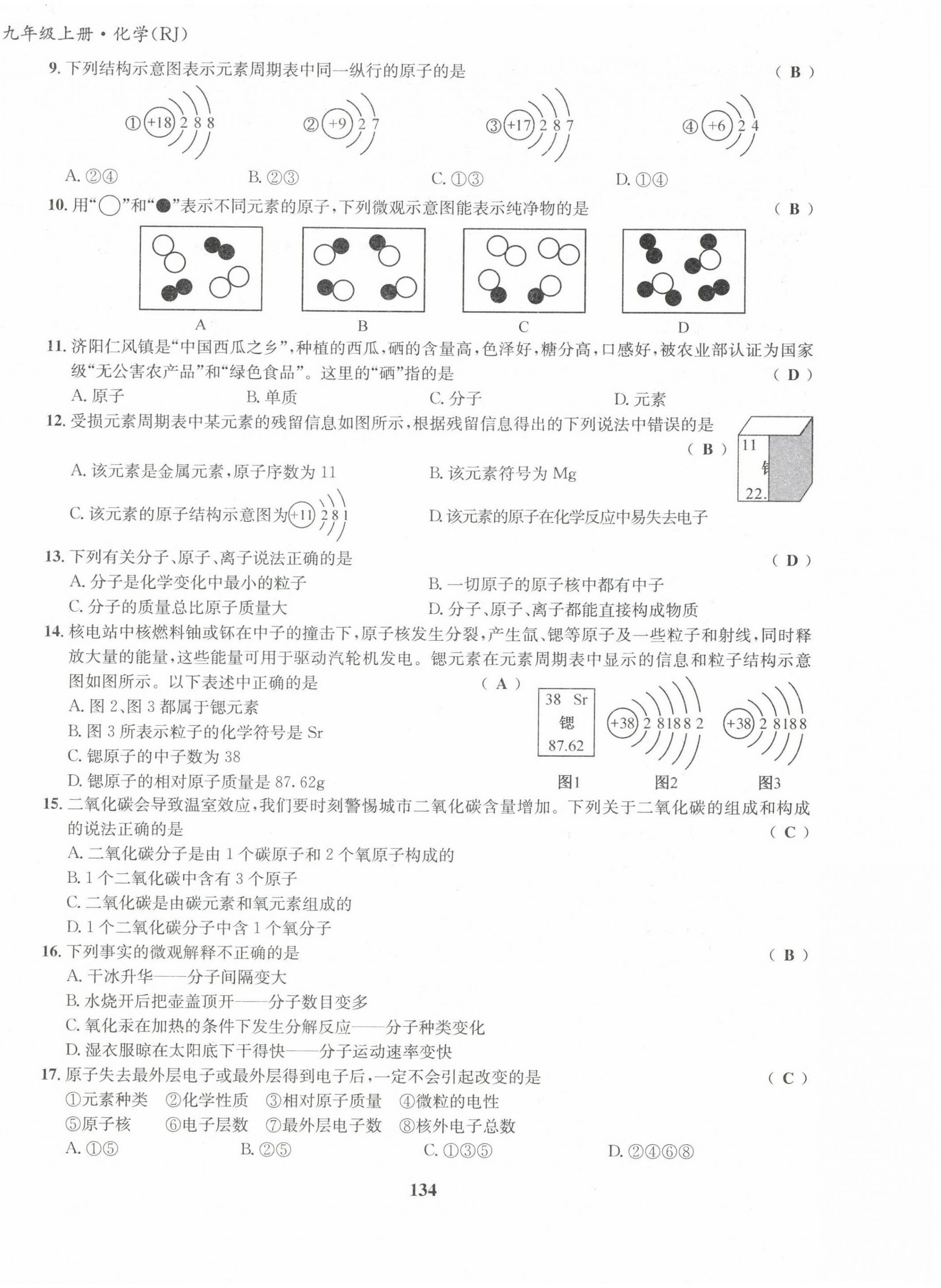 2021版指南针导学探究九年级化学上册人教版 第10页