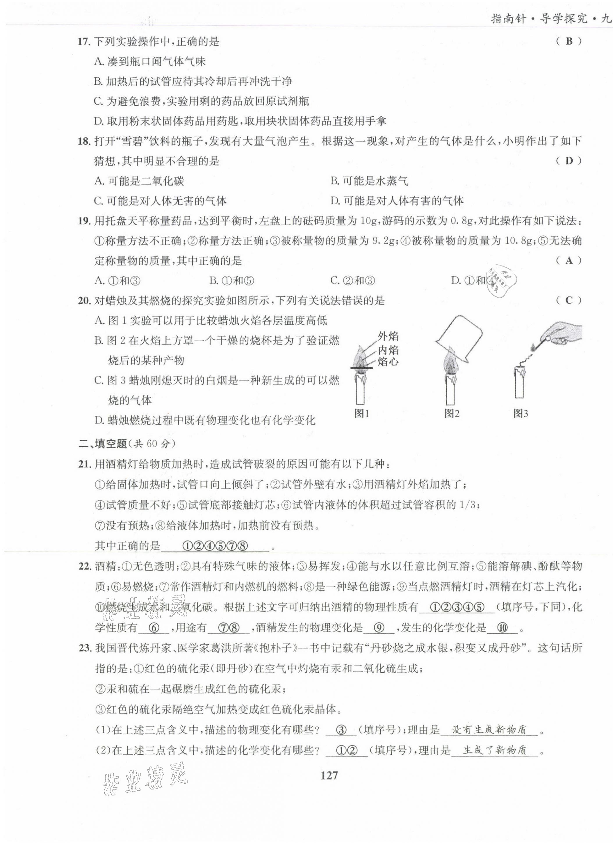 2021版指南针导学探究九年级化学上册人教版 第3页