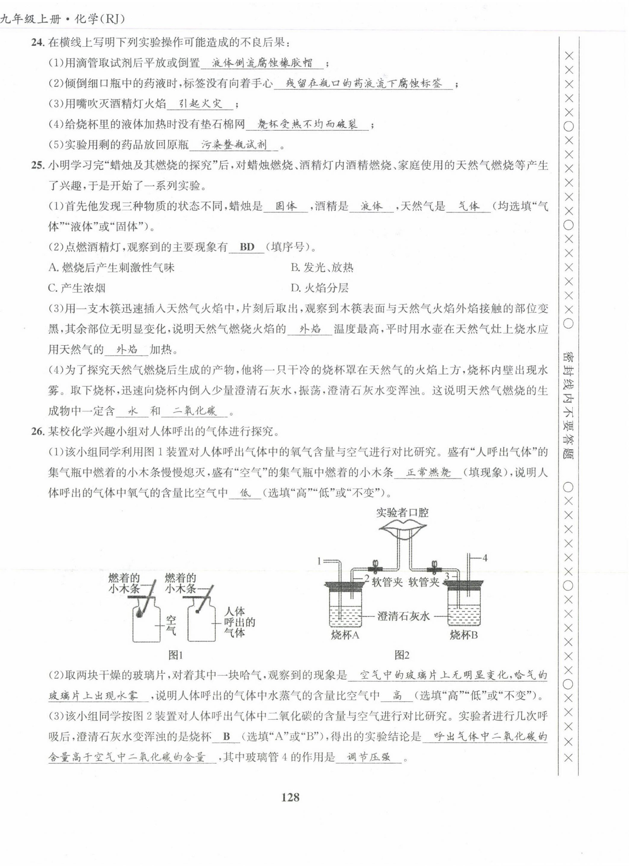 2021版指南针导学探究九年级化学上册人教版 第4页