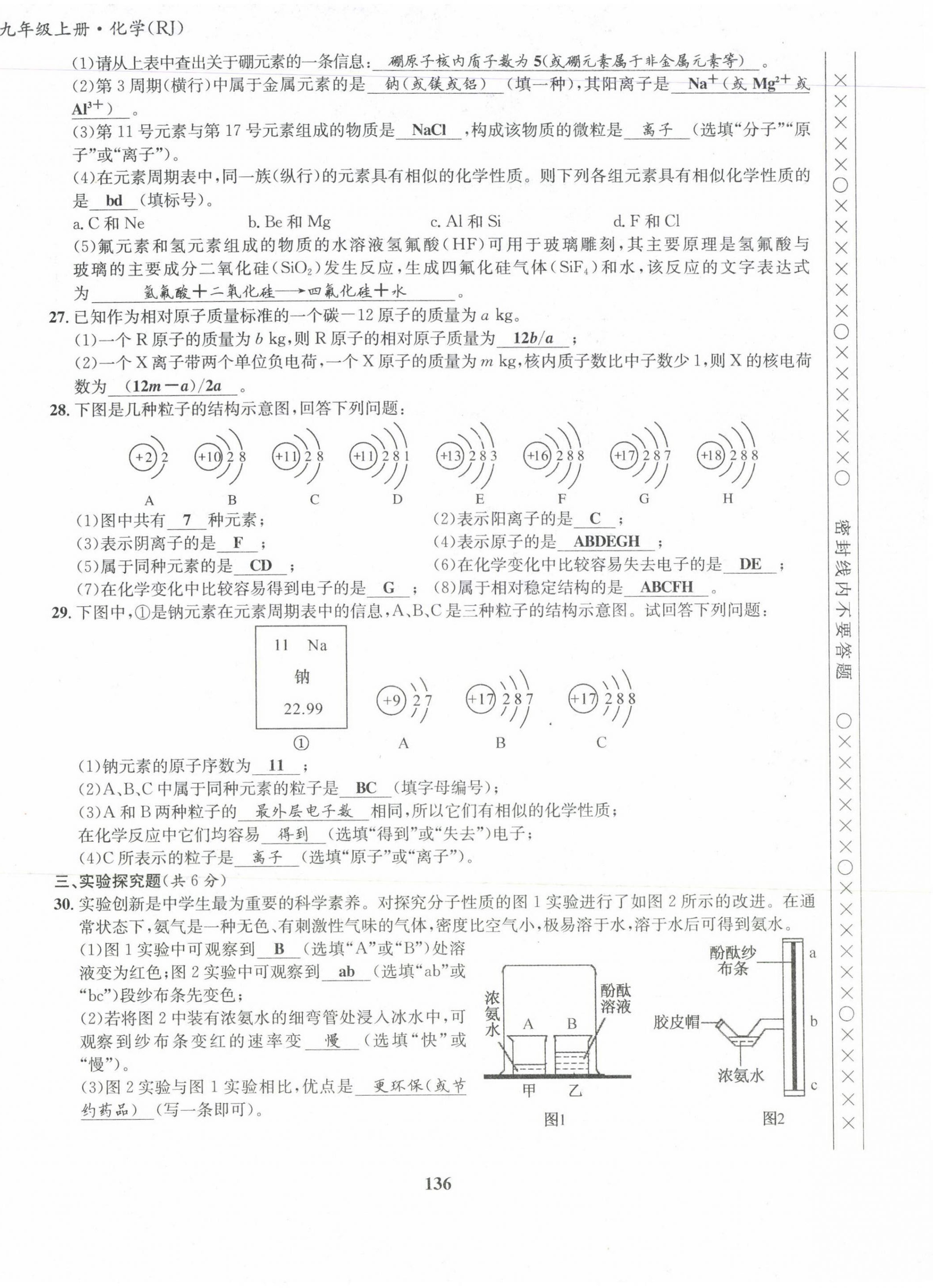 2021版指南针导学探究九年级化学上册人教版 第12页