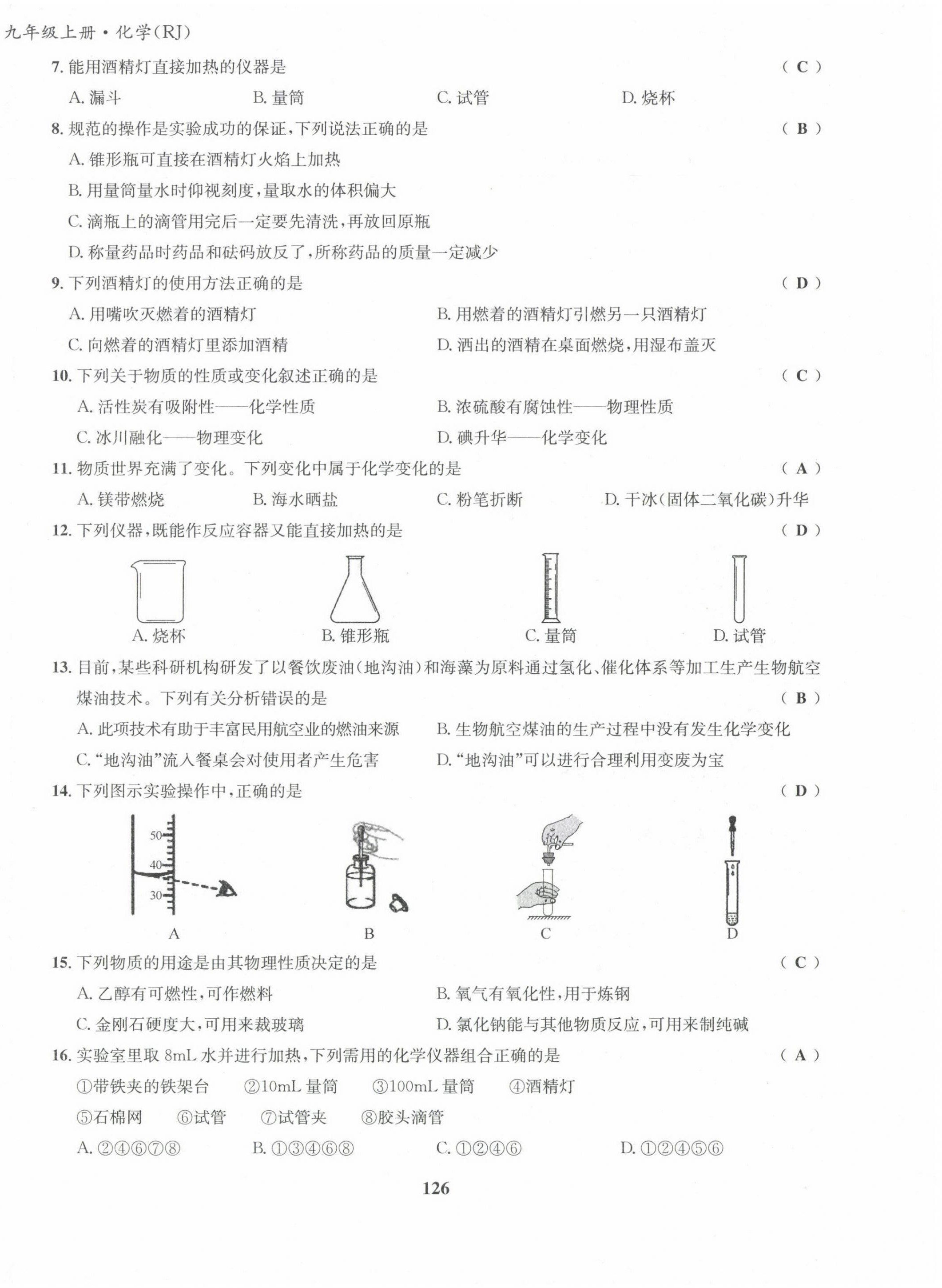 2021版指南针导学探究九年级化学上册人教版 第2页