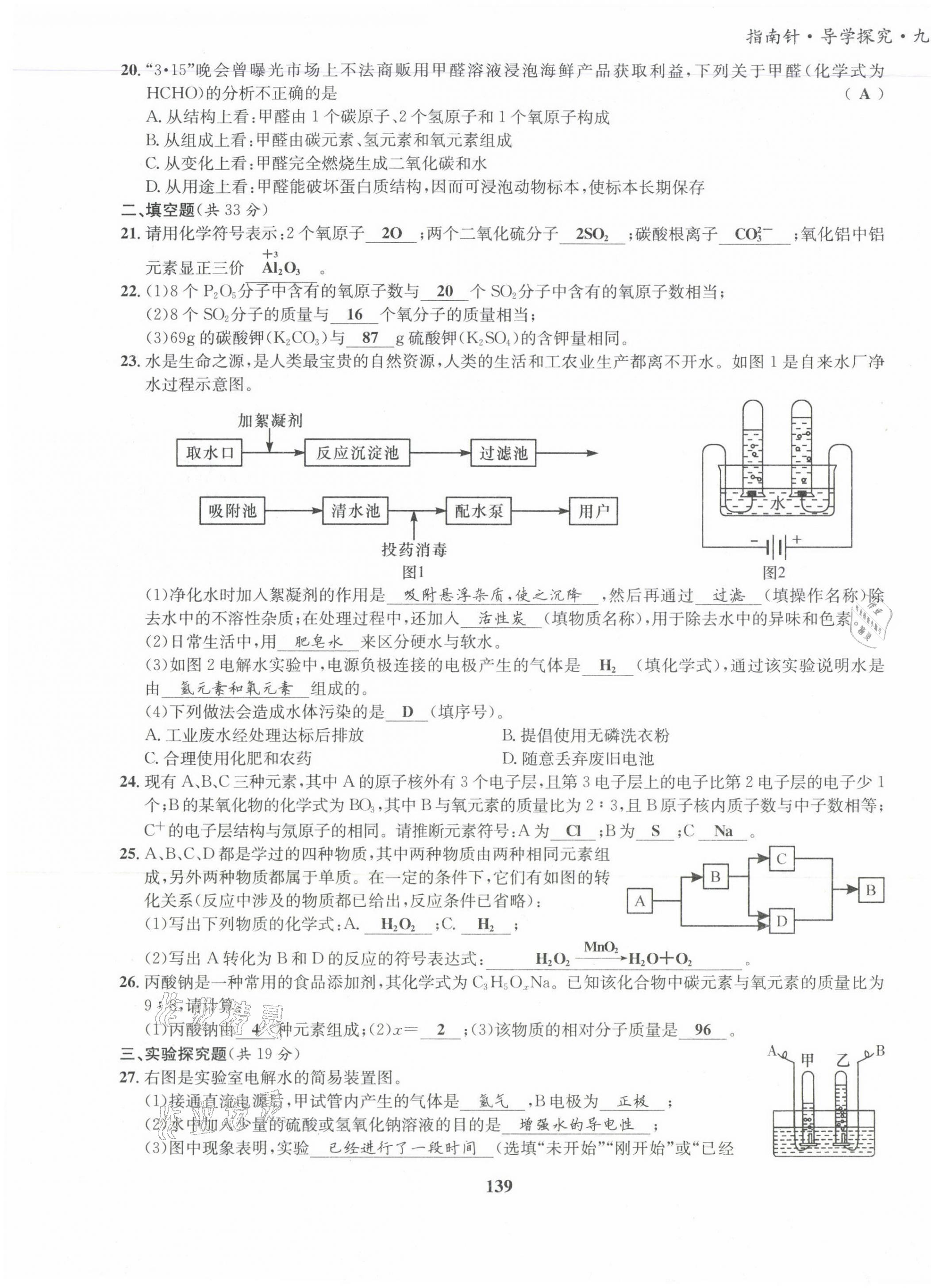 2021版指南针导学探究九年级化学上册人教版 第15页