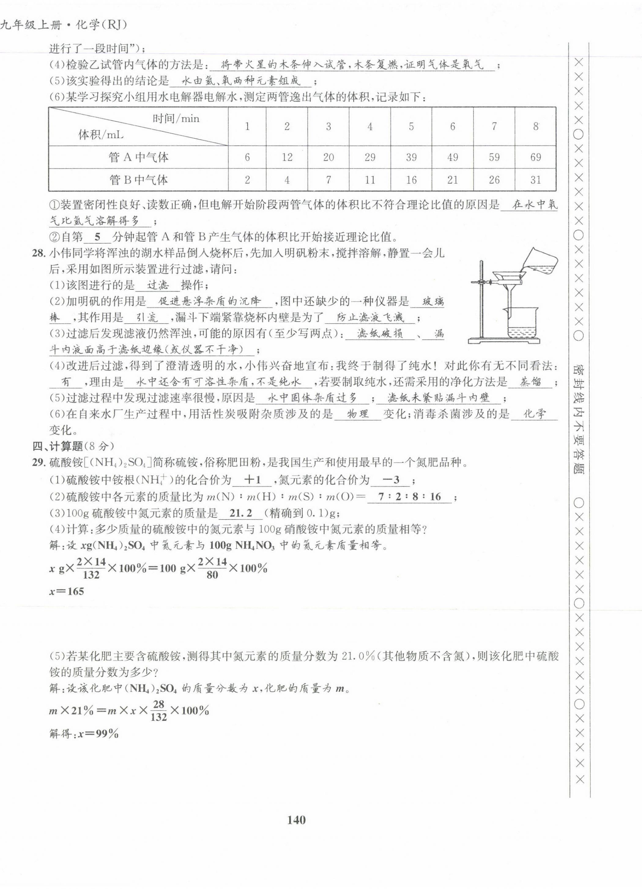 2021版指南针导学探究九年级化学上册人教版 第16页