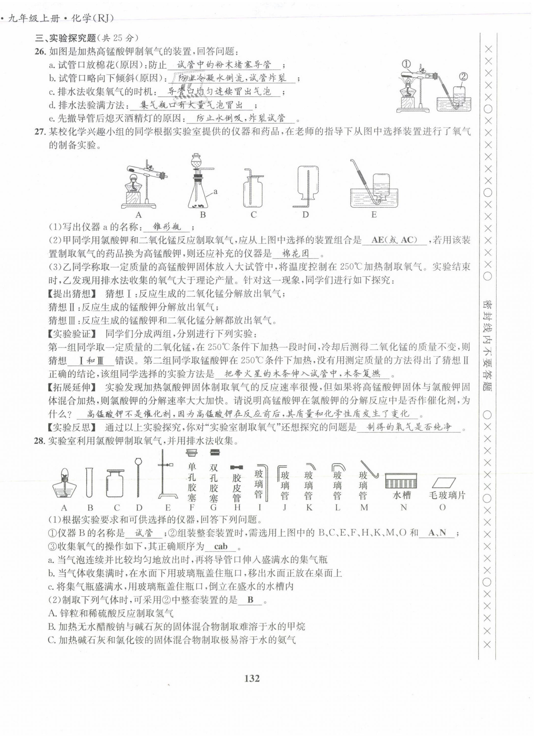 2021版指南针导学探究九年级化学上册人教版 第8页