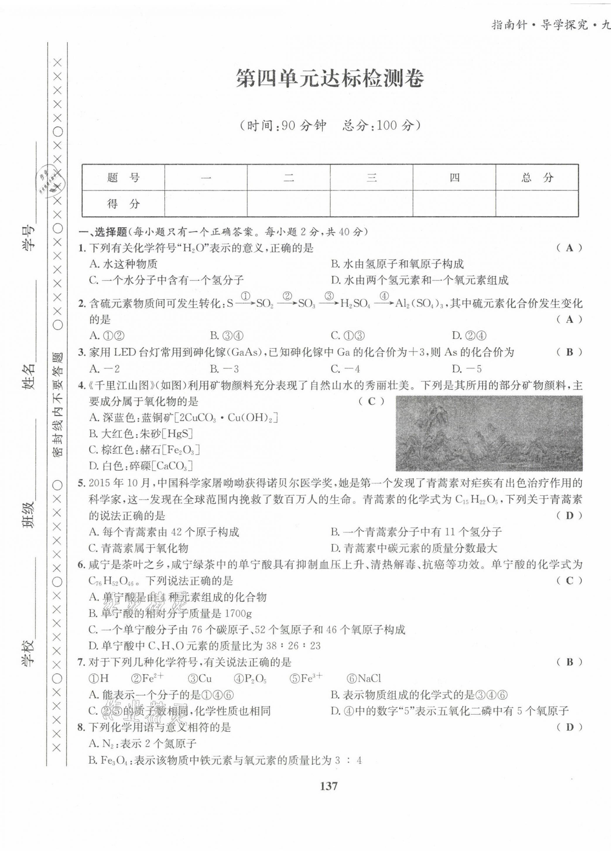 2021版指南针导学探究九年级化学上册人教版 第13页