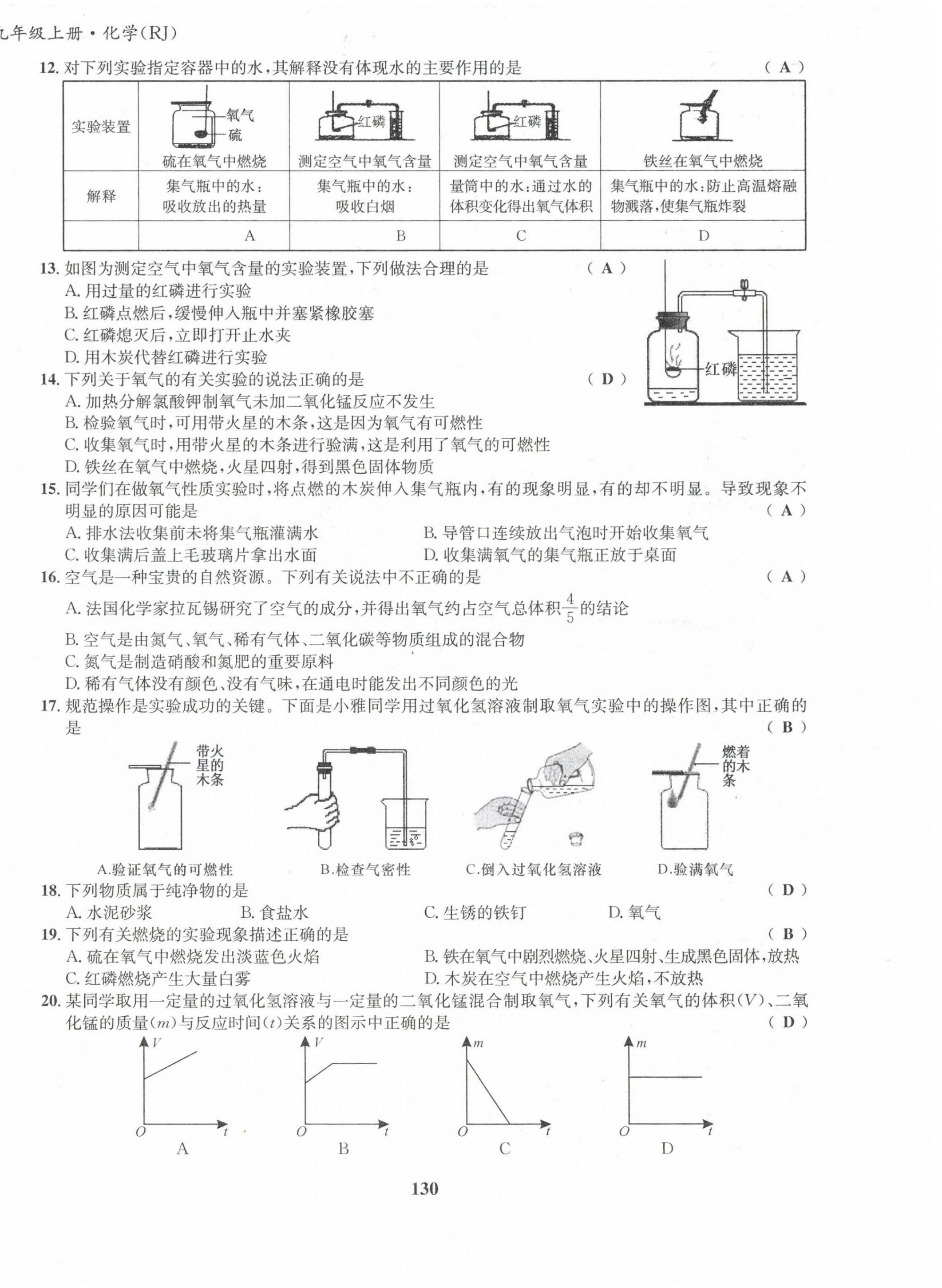 2021版指南针导学探究九年级化学上册人教版 第6页