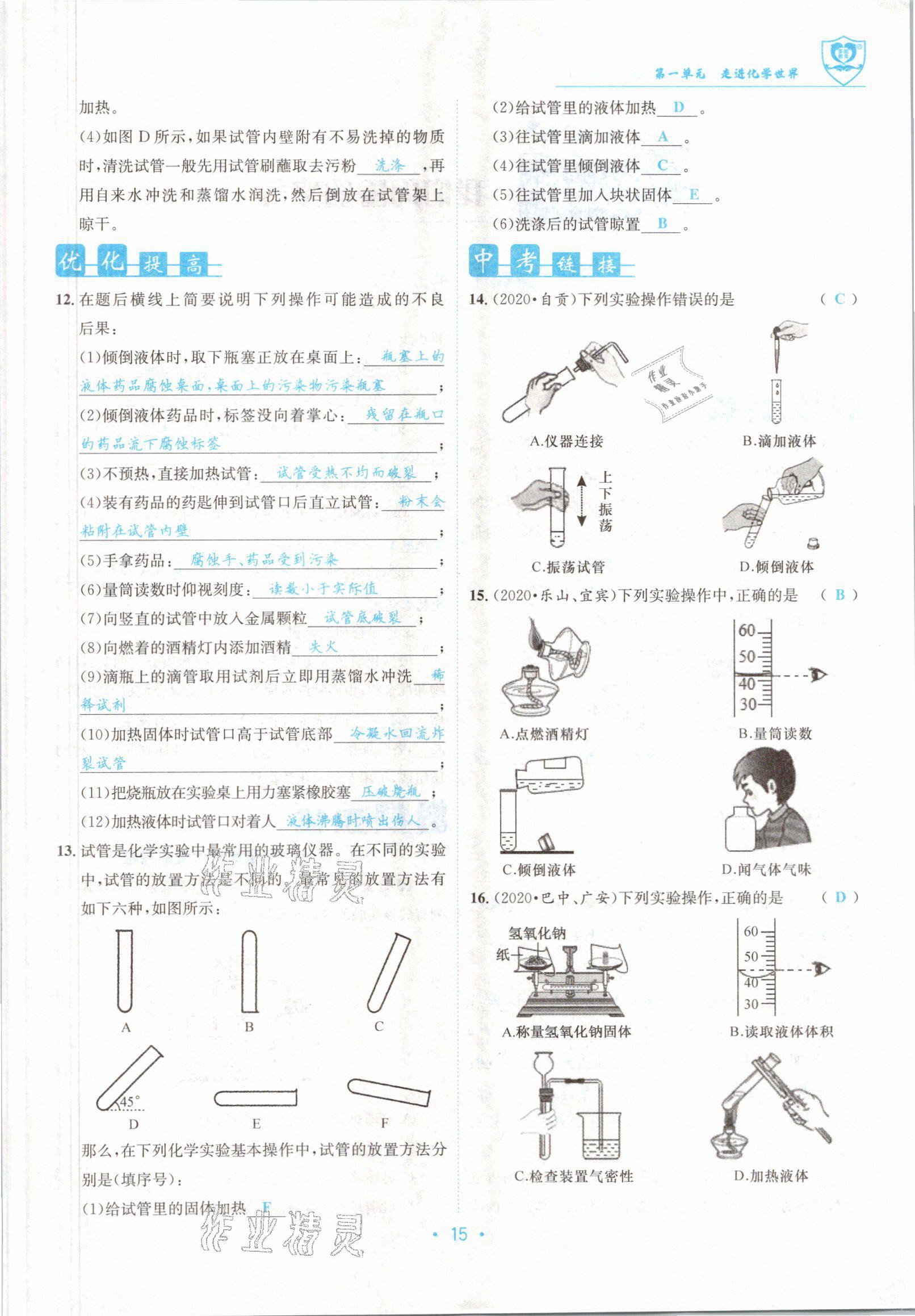 2021版指南针导学探究九年级化学上册人教版 参考答案第15页