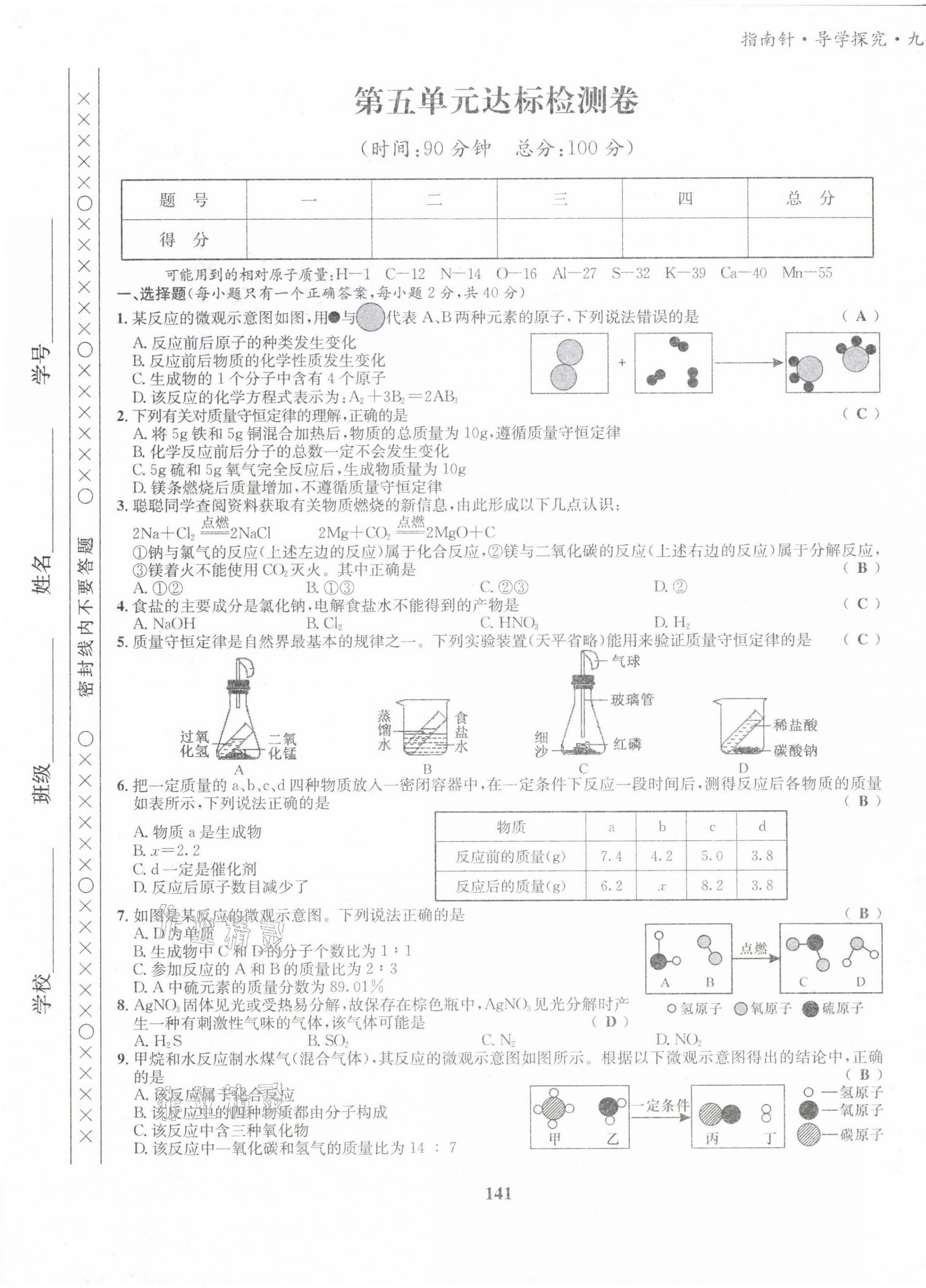 2021版指南针导学探究九年级化学上册人教版 第17页